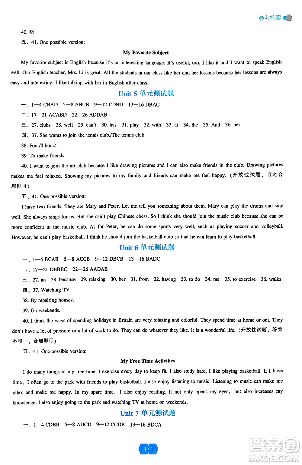 遼海出版社2024年秋新課程能力培養(yǎng)七年級英語上冊人教版答案