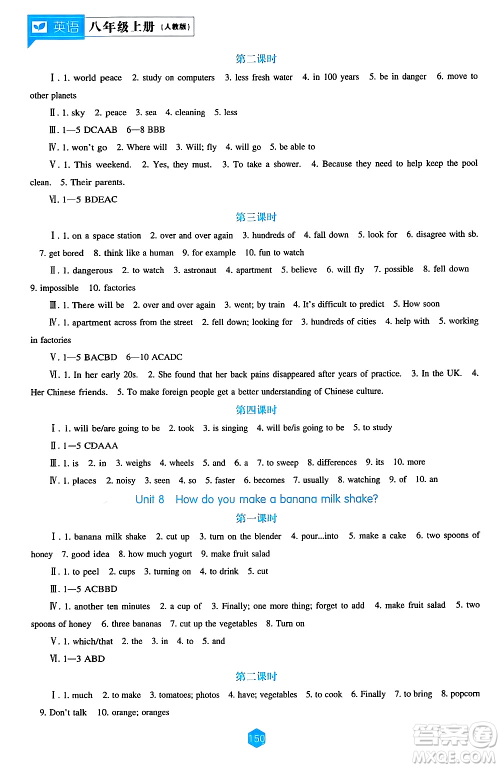 遼海出版社2024年秋新課程能力培養(yǎng)八年級(jí)英語(yǔ)上冊(cè)人教版答案