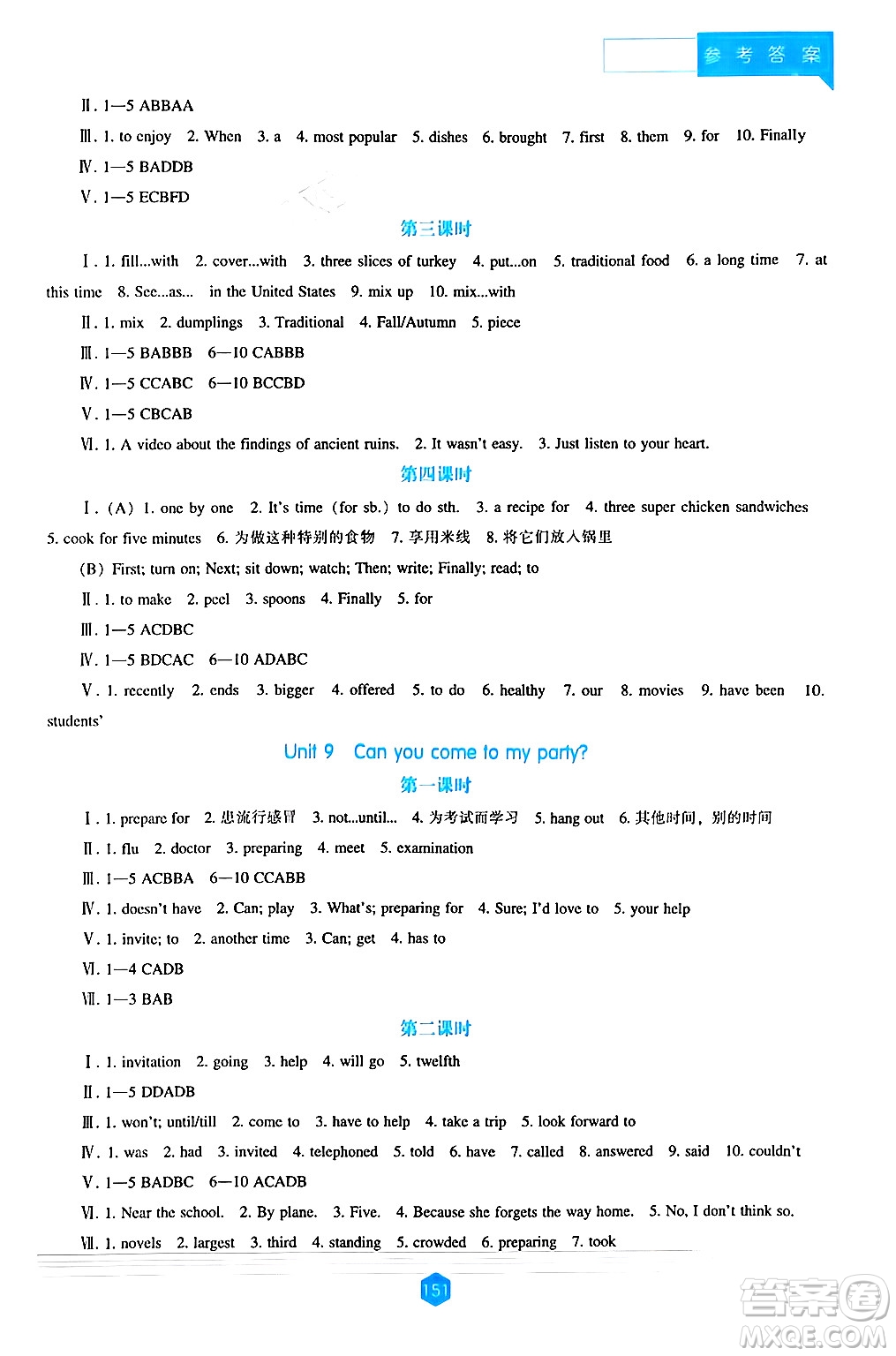 遼海出版社2024年秋新課程能力培養(yǎng)八年級(jí)英語(yǔ)上冊(cè)人教版答案