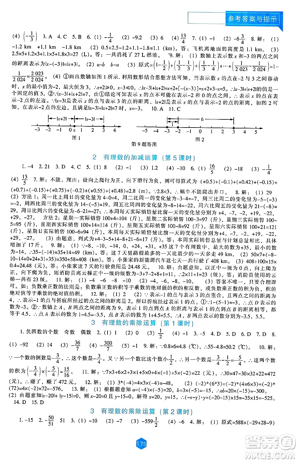 遼海出版社2024年秋新課程能力培養(yǎng)七年級(jí)數(shù)學(xué)上冊(cè)北師大版答案