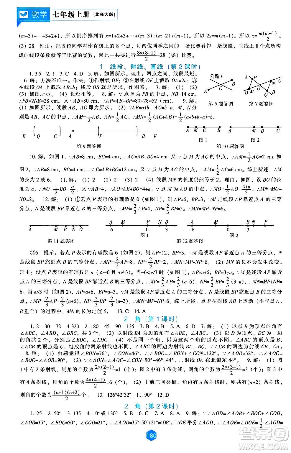 遼海出版社2024年秋新課程能力培養(yǎng)七年級(jí)數(shù)學(xué)上冊(cè)北師大版答案