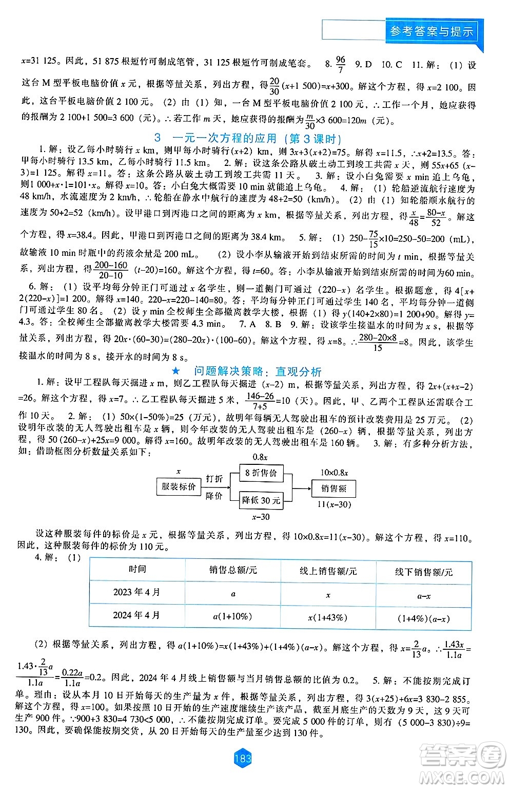 遼海出版社2024年秋新課程能力培養(yǎng)七年級(jí)數(shù)學(xué)上冊(cè)北師大版答案