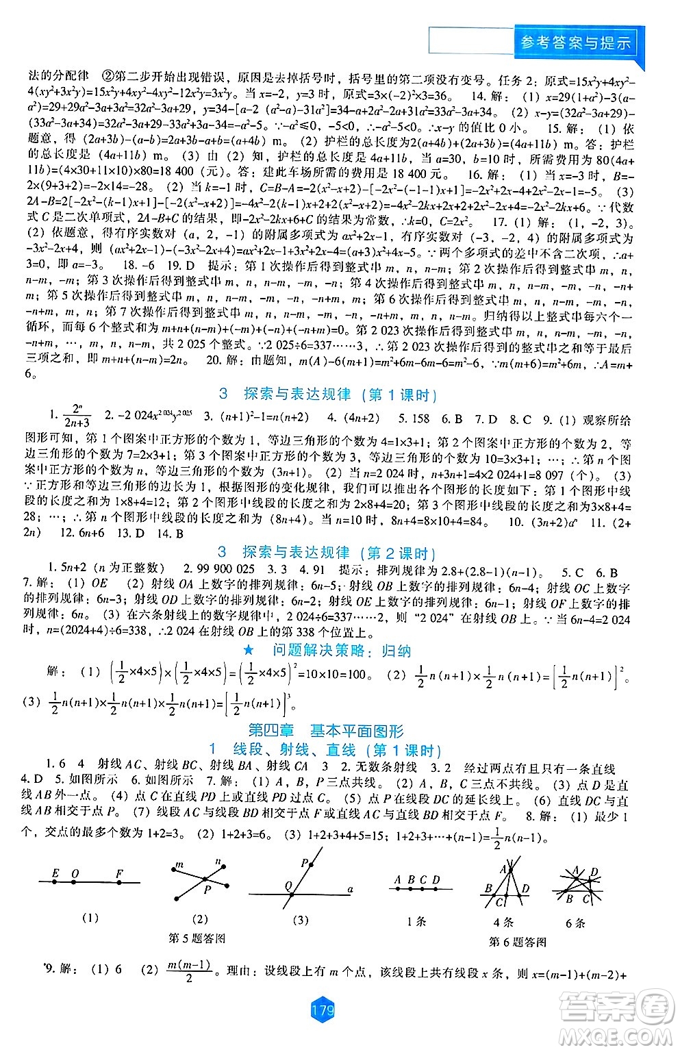 遼海出版社2024年秋新課程能力培養(yǎng)七年級(jí)數(shù)學(xué)上冊(cè)北師大版答案