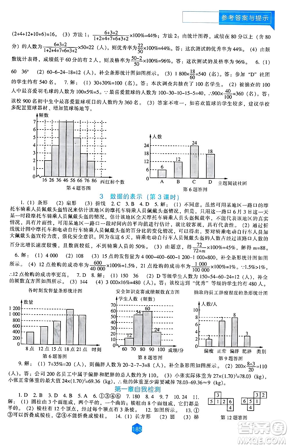 遼海出版社2024年秋新課程能力培養(yǎng)七年級(jí)數(shù)學(xué)上冊(cè)北師大版答案