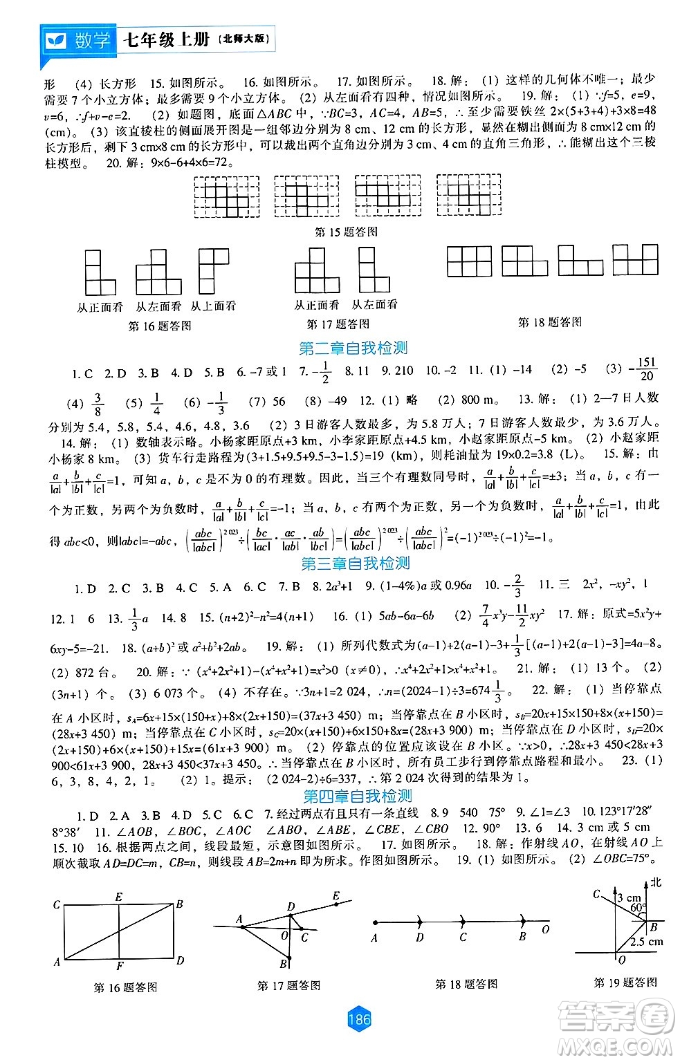 遼海出版社2024年秋新課程能力培養(yǎng)七年級(jí)數(shù)學(xué)上冊(cè)北師大版答案