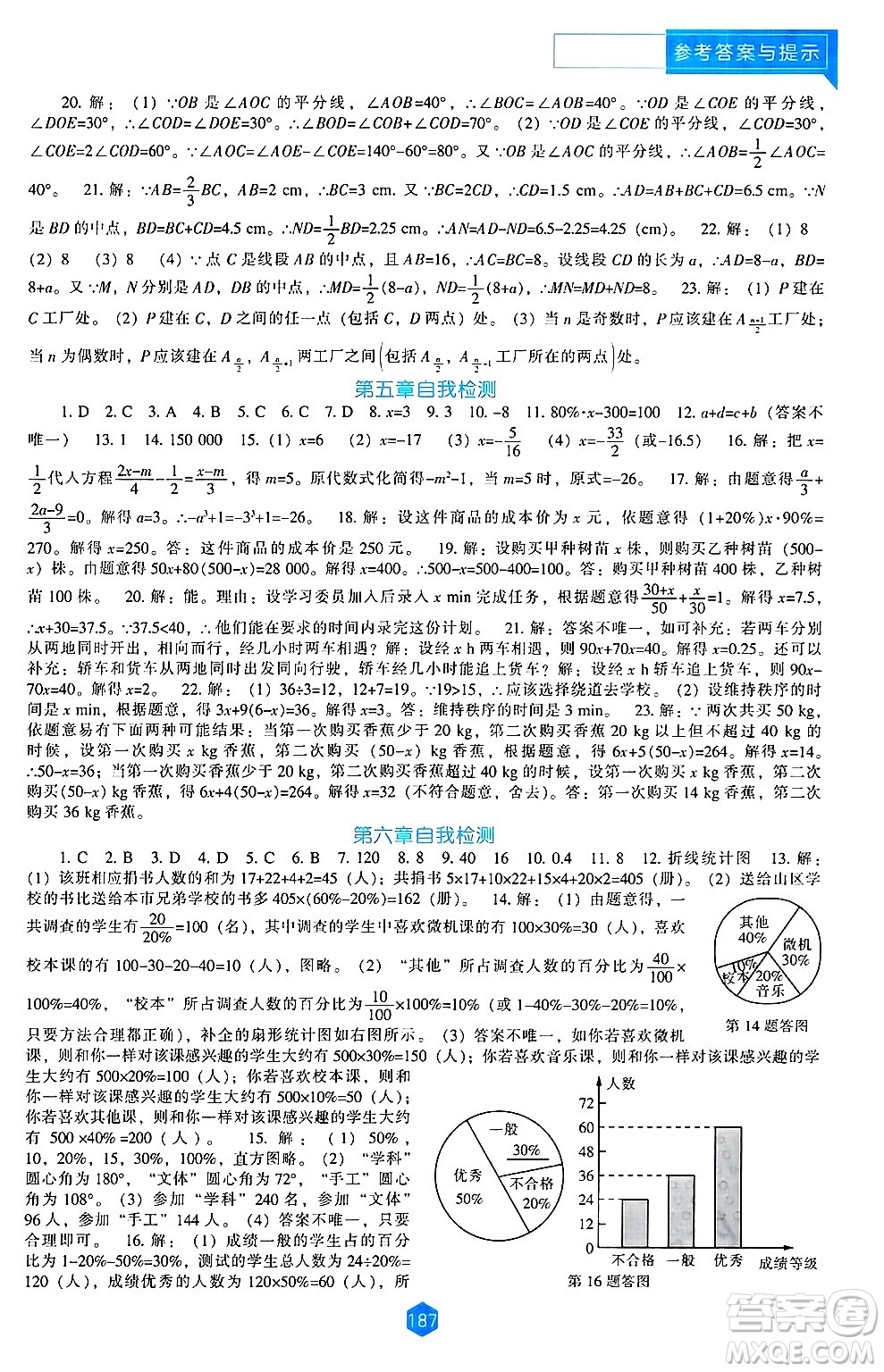 遼海出版社2024年秋新課程能力培養(yǎng)七年級(jí)數(shù)學(xué)上冊(cè)北師大版答案