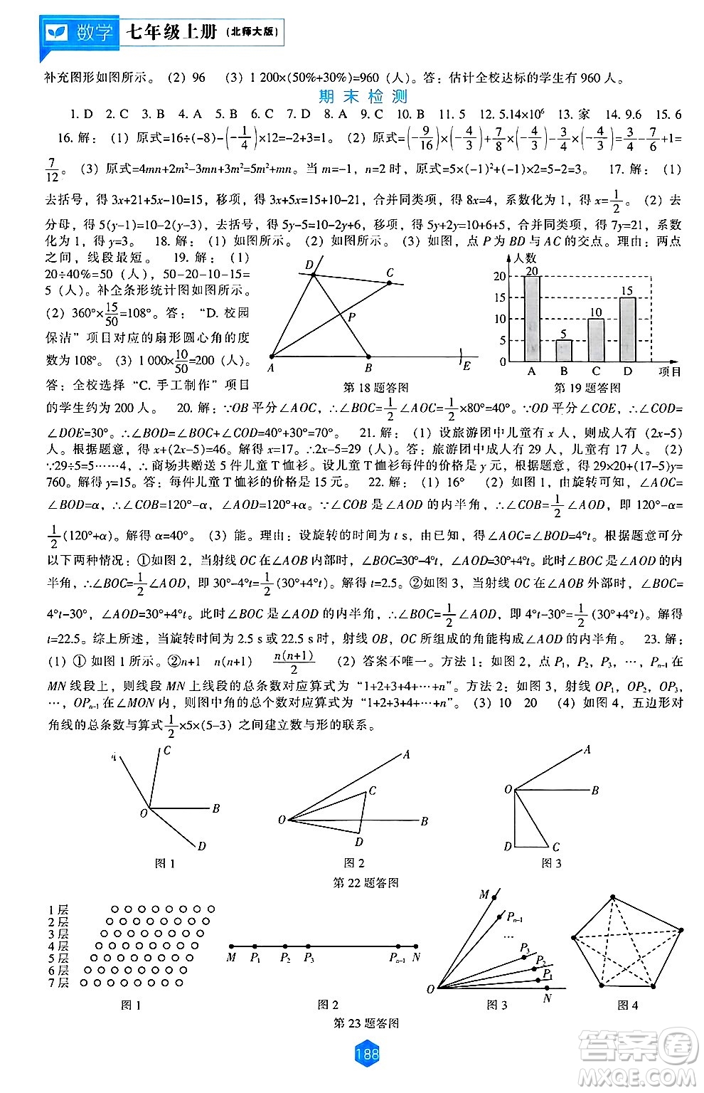 遼海出版社2024年秋新課程能力培養(yǎng)七年級(jí)數(shù)學(xué)上冊(cè)北師大版答案