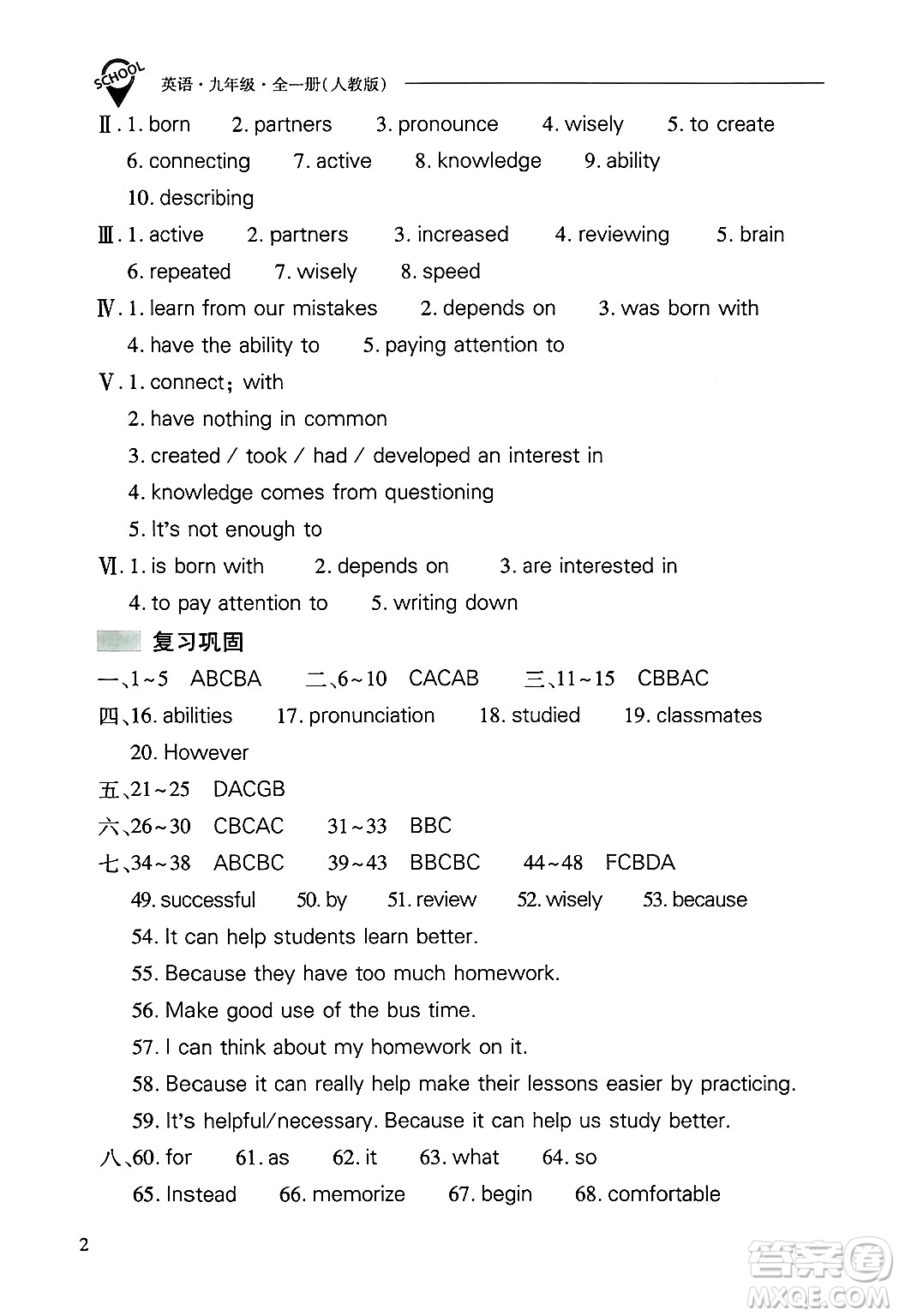 山西教育出版社2025年秋新課程問題解決導(dǎo)學(xué)方案九年級英語全一冊人教版答案