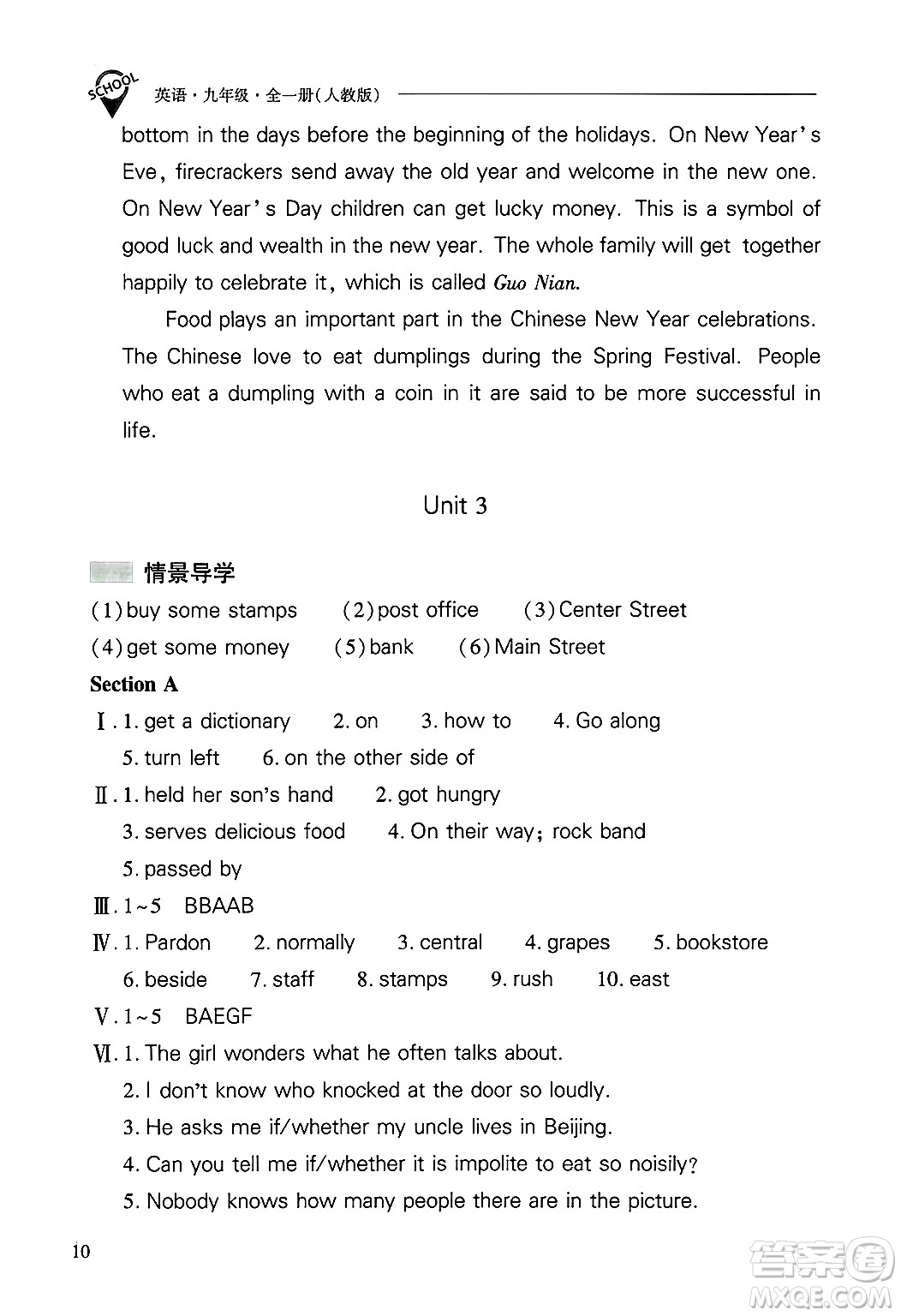 山西教育出版社2025年秋新課程問題解決導(dǎo)學(xué)方案九年級英語全一冊人教版答案