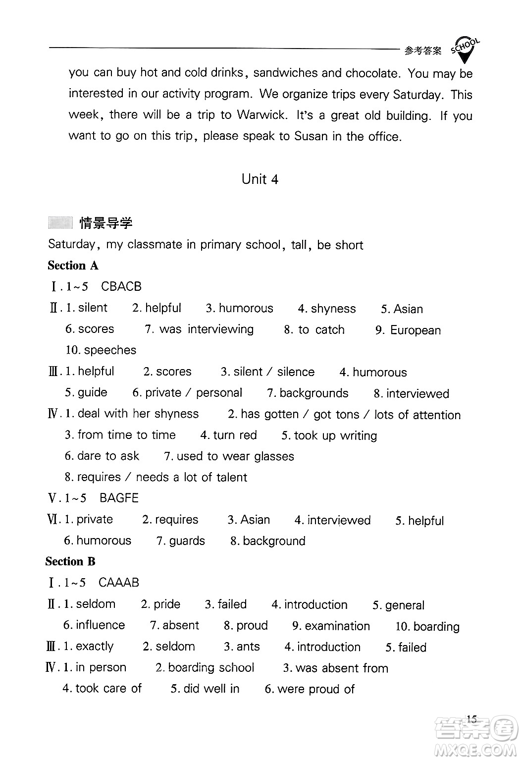 山西教育出版社2025年秋新課程問題解決導(dǎo)學(xué)方案九年級英語全一冊人教版答案