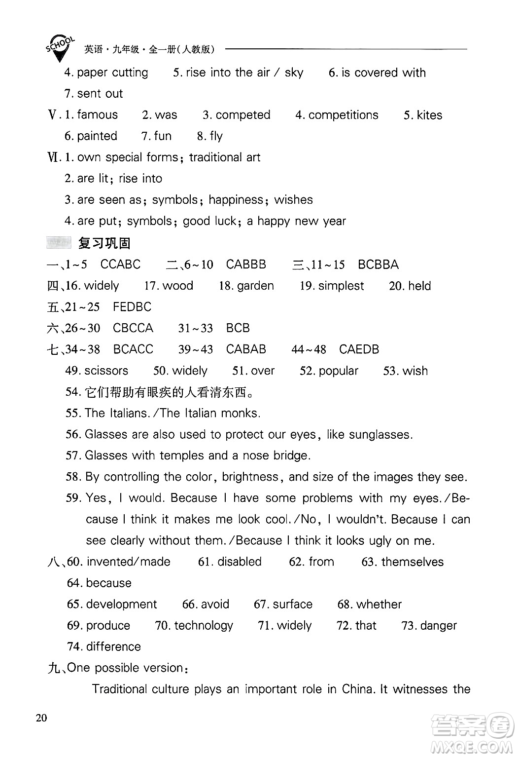 山西教育出版社2025年秋新課程問題解決導(dǎo)學(xué)方案九年級英語全一冊人教版答案