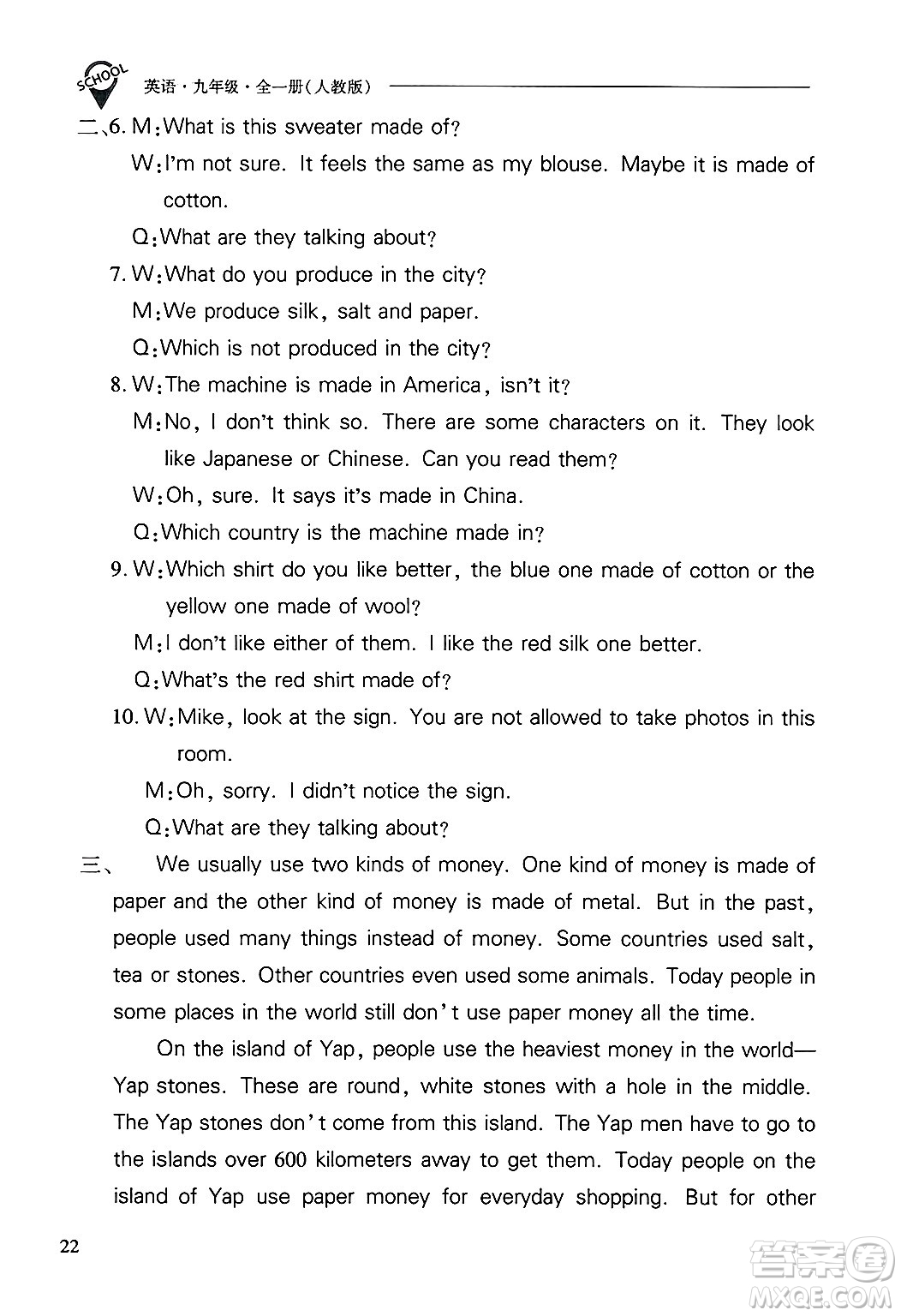 山西教育出版社2025年秋新課程問題解決導(dǎo)學(xué)方案九年級英語全一冊人教版答案