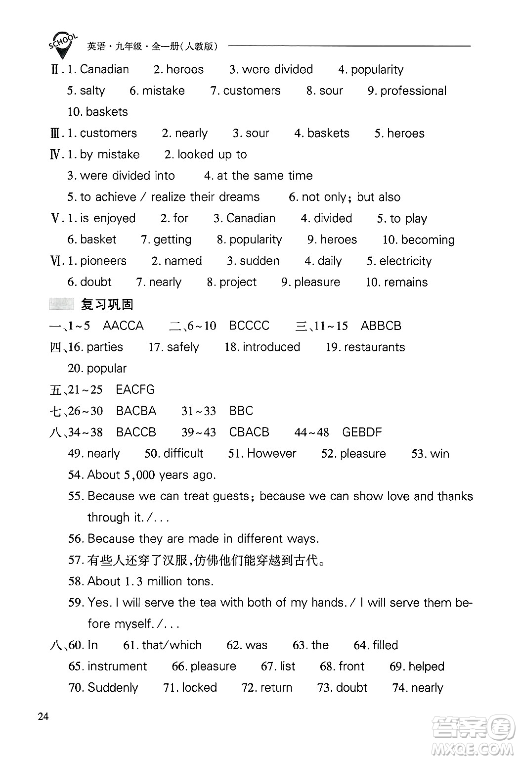 山西教育出版社2025年秋新課程問題解決導(dǎo)學(xué)方案九年級英語全一冊人教版答案