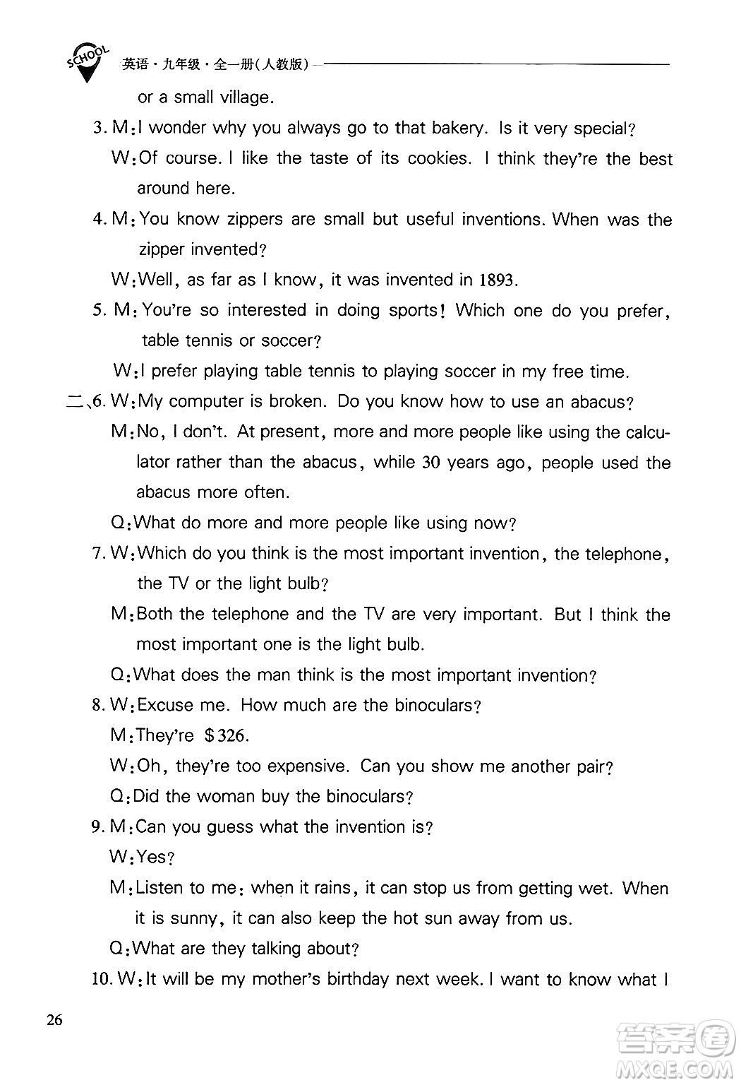 山西教育出版社2025年秋新課程問題解決導(dǎo)學(xué)方案九年級英語全一冊人教版答案