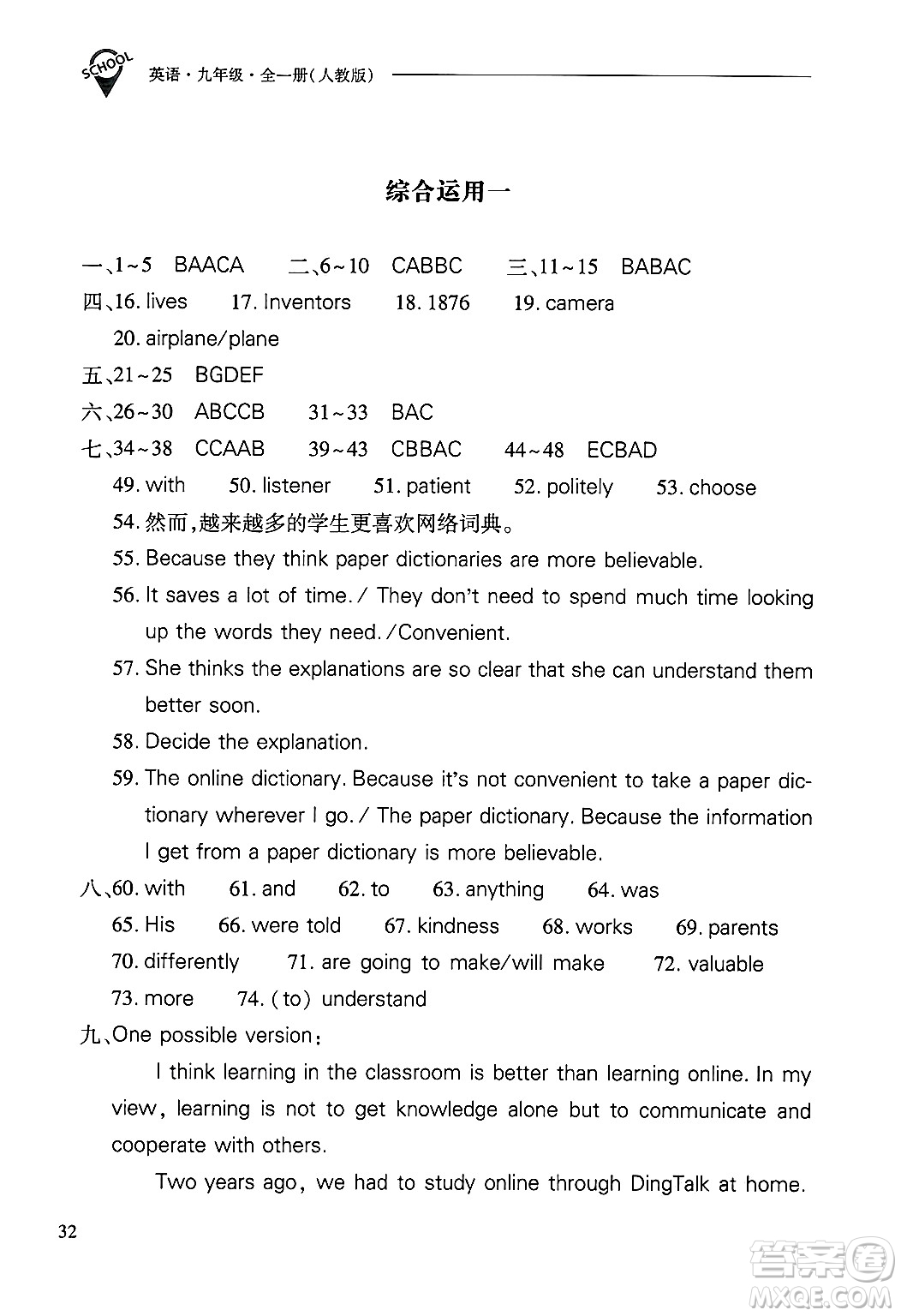 山西教育出版社2025年秋新課程問題解決導(dǎo)學(xué)方案九年級英語全一冊人教版答案