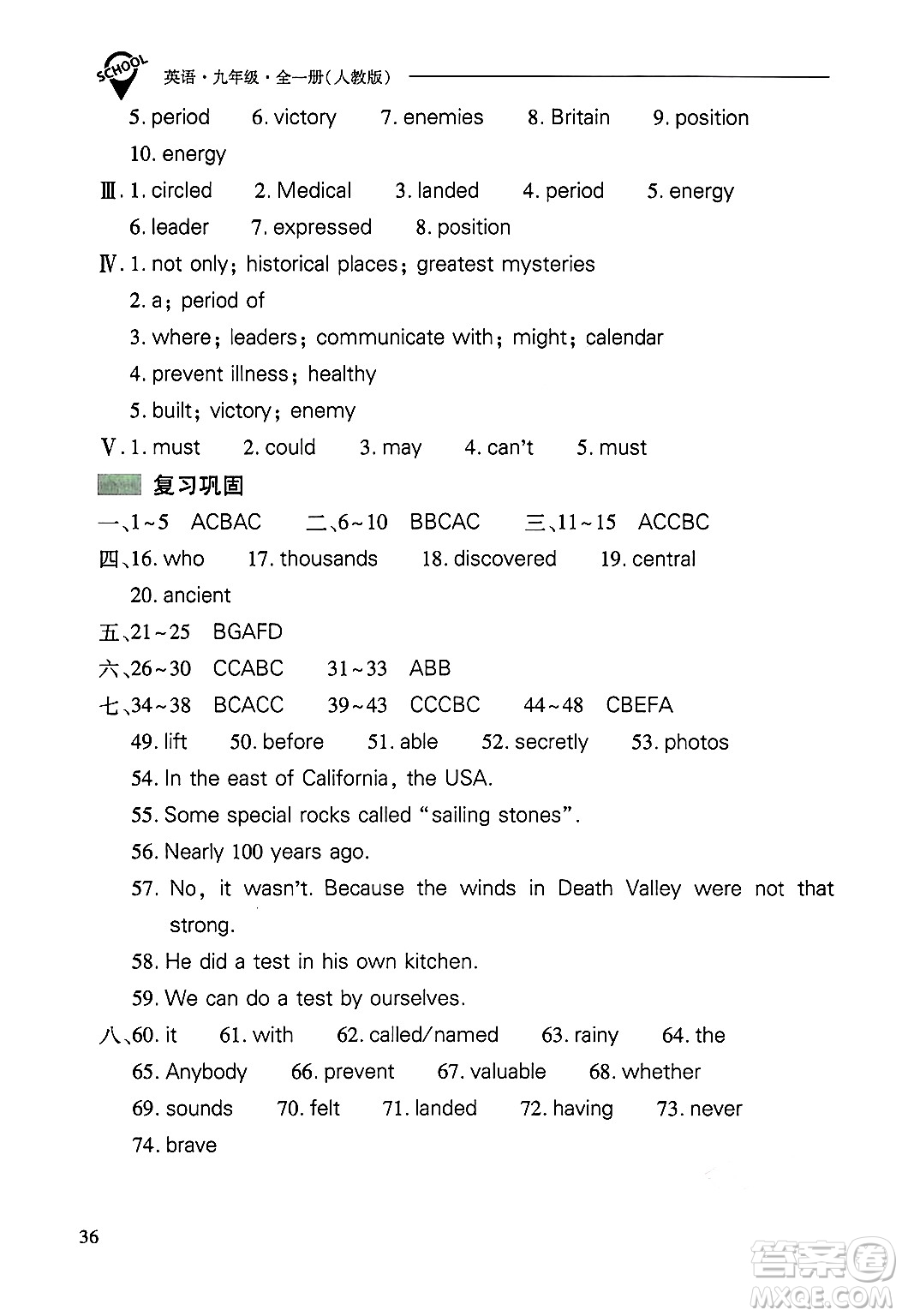 山西教育出版社2025年秋新課程問題解決導(dǎo)學(xué)方案九年級英語全一冊人教版答案