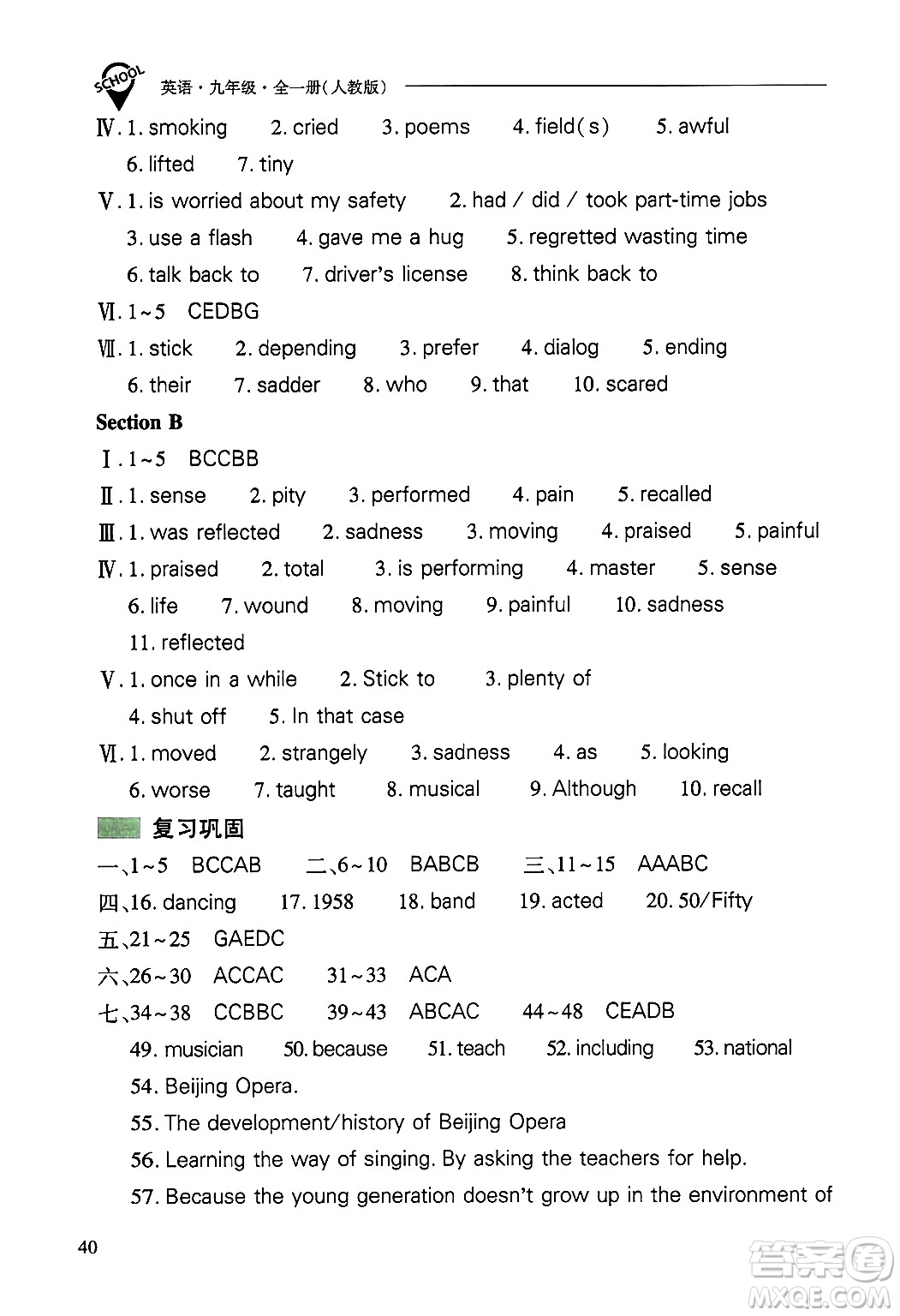 山西教育出版社2025年秋新課程問題解決導(dǎo)學(xué)方案九年級英語全一冊人教版答案