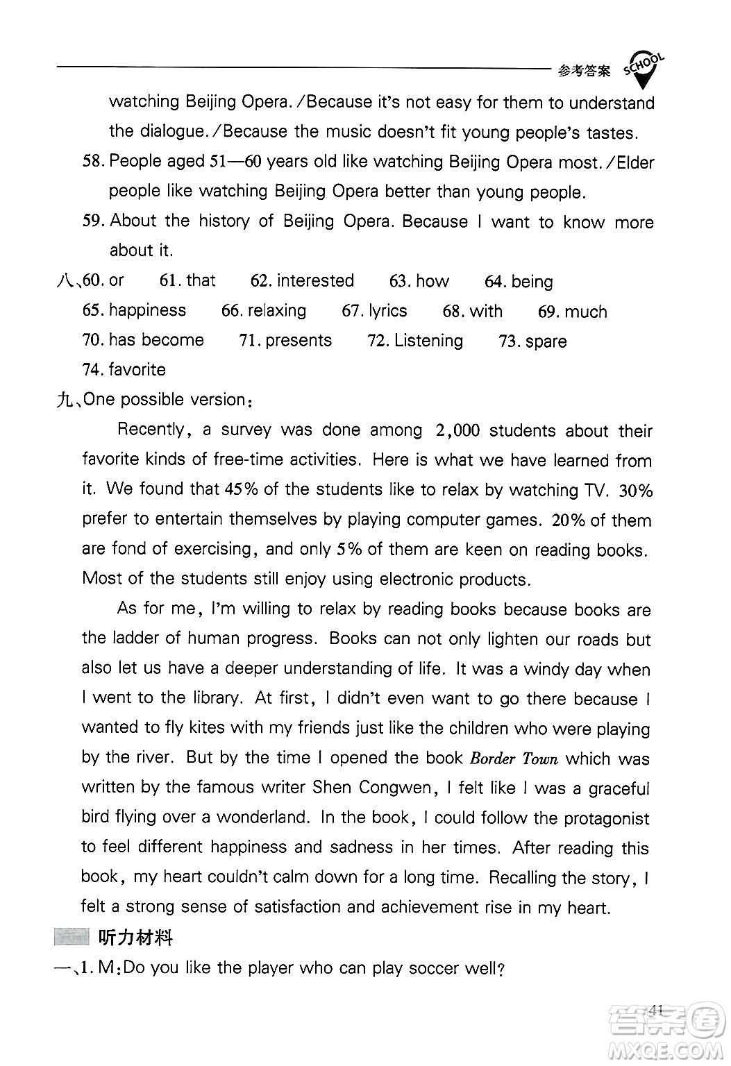 山西教育出版社2025年秋新課程問題解決導(dǎo)學(xué)方案九年級英語全一冊人教版答案