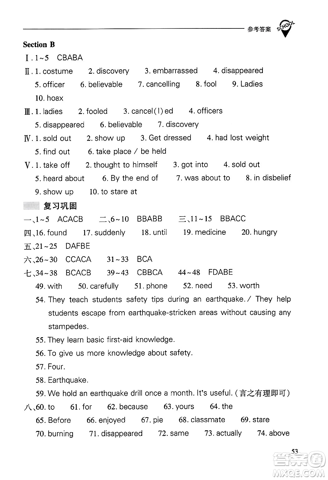 山西教育出版社2025年秋新課程問題解決導(dǎo)學(xué)方案九年級英語全一冊人教版答案