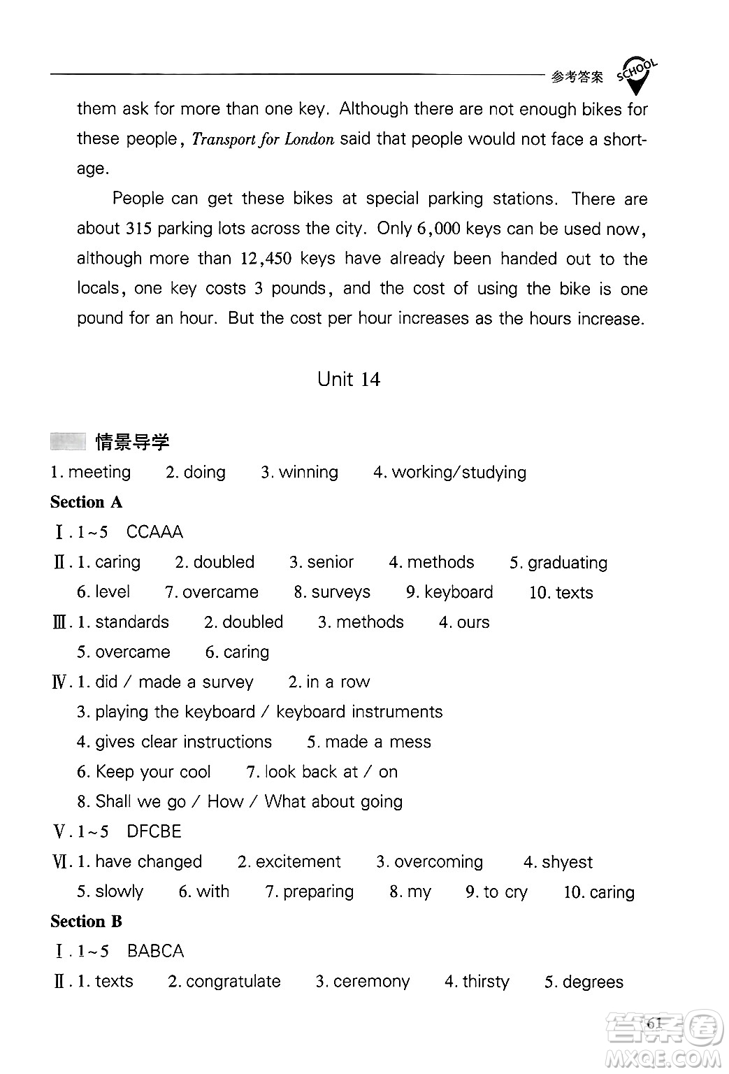 山西教育出版社2025年秋新課程問題解決導(dǎo)學(xué)方案九年級英語全一冊人教版答案