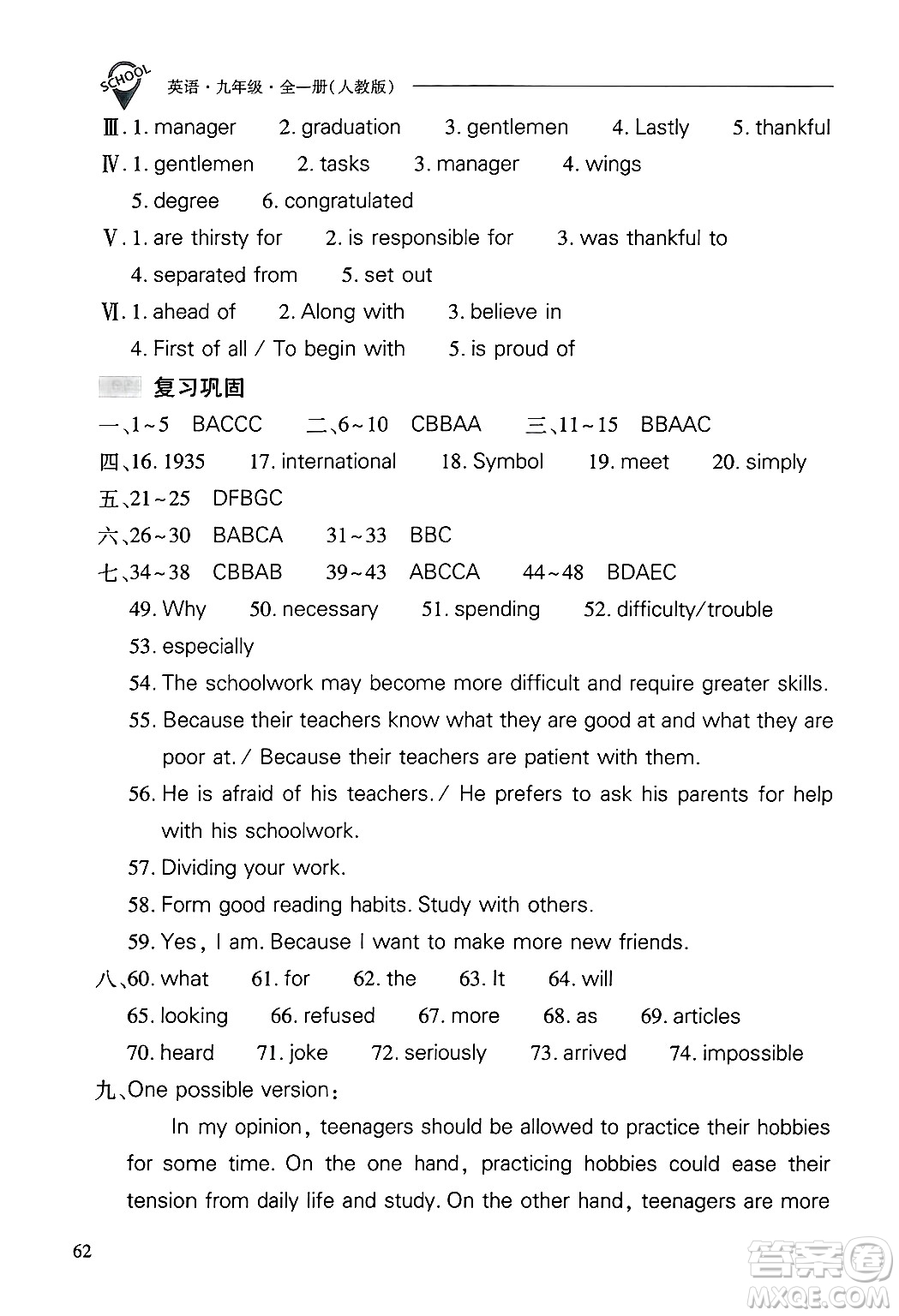 山西教育出版社2025年秋新課程問題解決導(dǎo)學(xué)方案九年級英語全一冊人教版答案