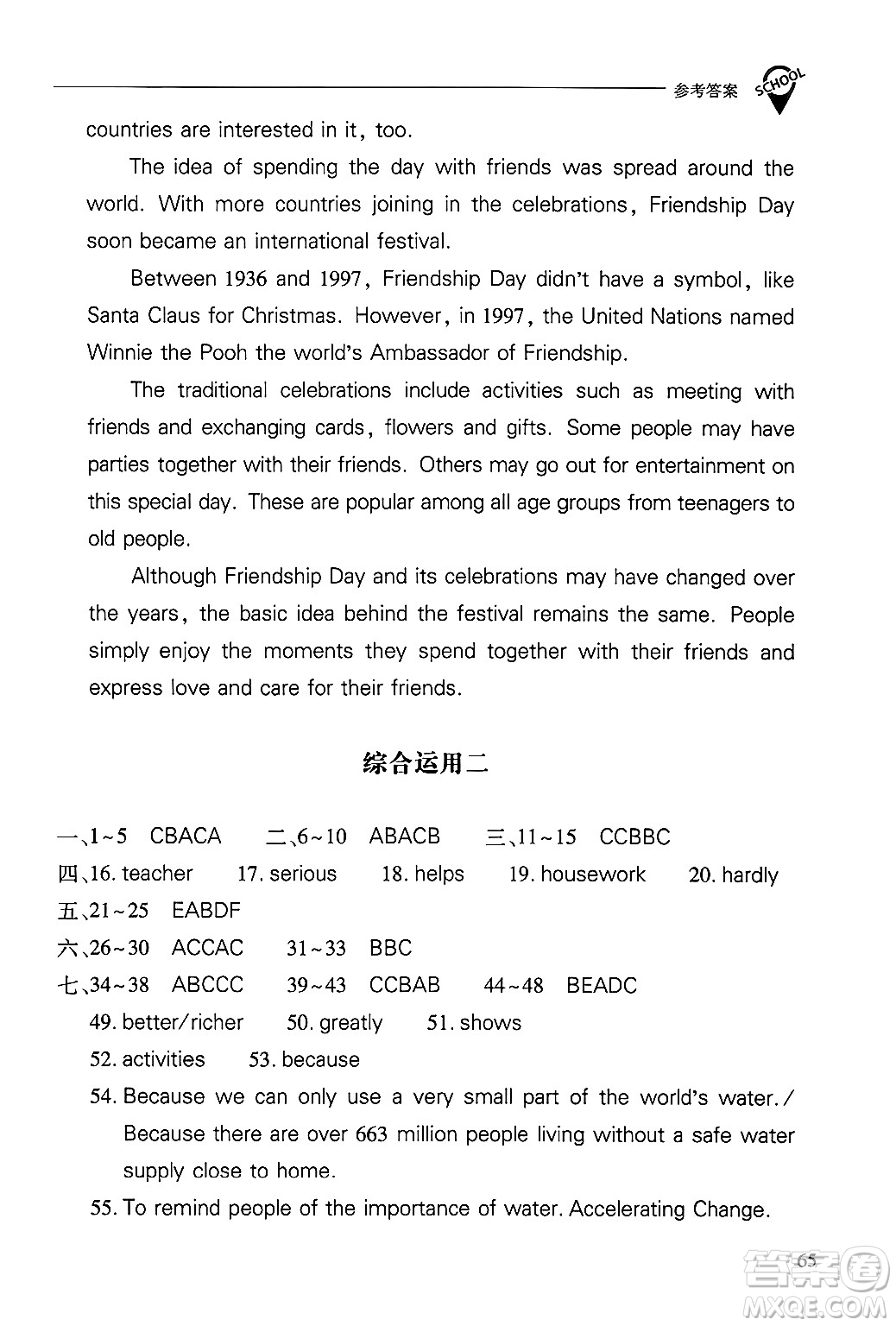 山西教育出版社2025年秋新課程問題解決導(dǎo)學(xué)方案九年級英語全一冊人教版答案