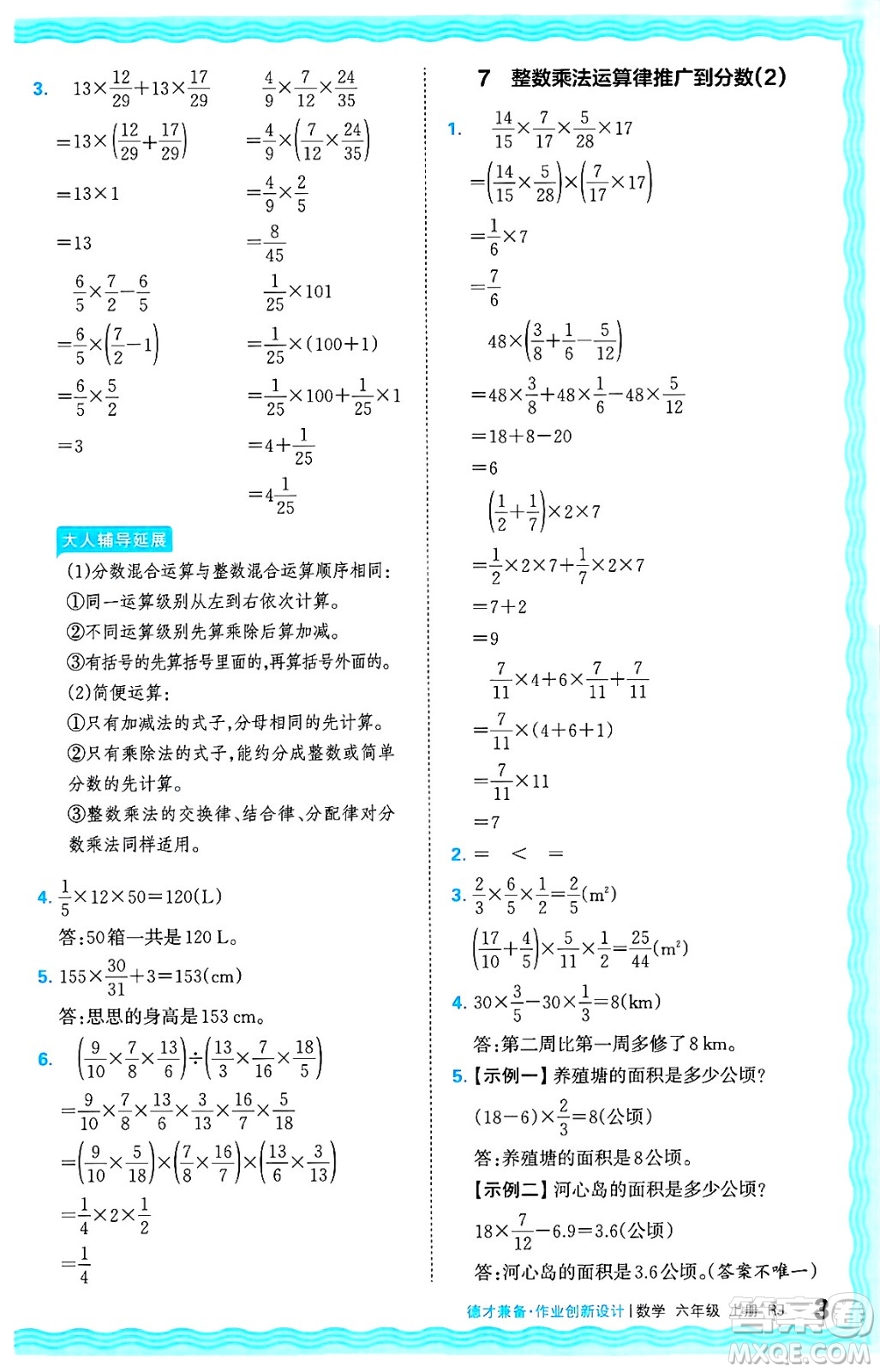 江西人民出版社2024年秋王朝霞德才兼?zhèn)渥鳂I(yè)創(chuàng)新設(shè)計六年級數(shù)學上冊人教版答案