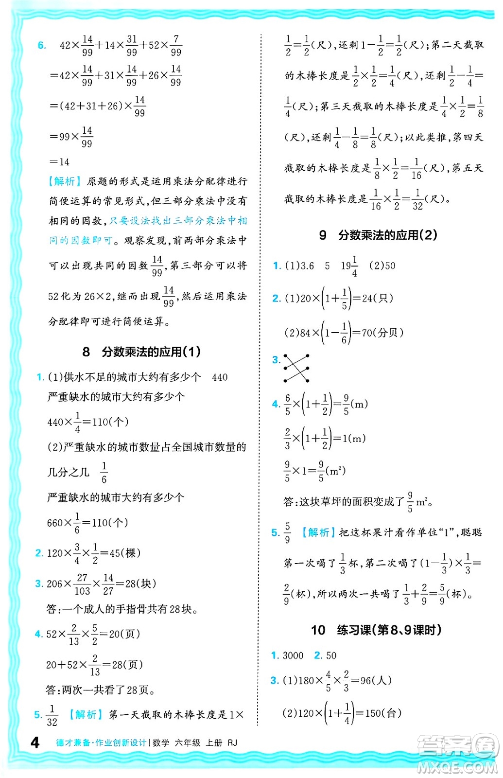 江西人民出版社2024年秋王朝霞德才兼?zhèn)渥鳂I(yè)創(chuàng)新設(shè)計六年級數(shù)學上冊人教版答案