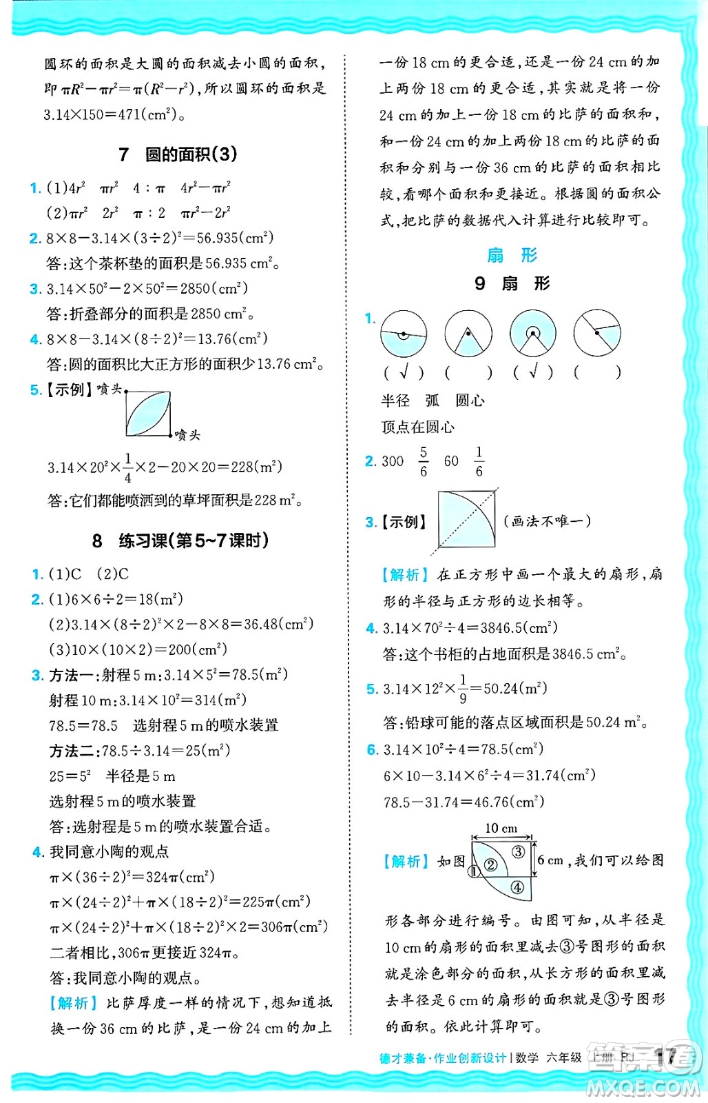 江西人民出版社2024年秋王朝霞德才兼?zhèn)渥鳂I(yè)創(chuàng)新設(shè)計六年級數(shù)學上冊人教版答案