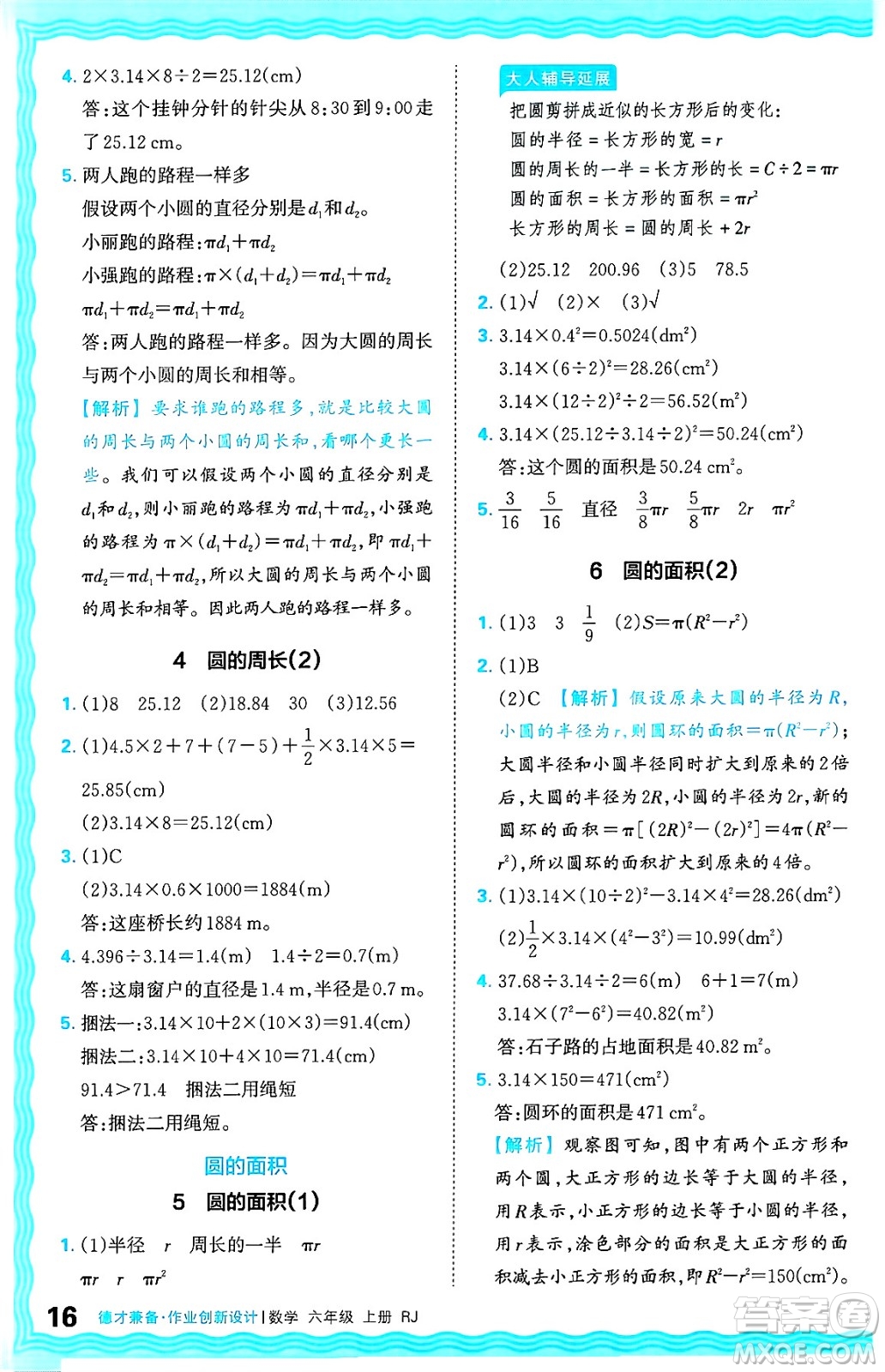 江西人民出版社2024年秋王朝霞德才兼?zhèn)渥鳂I(yè)創(chuàng)新設(shè)計六年級數(shù)學上冊人教版答案