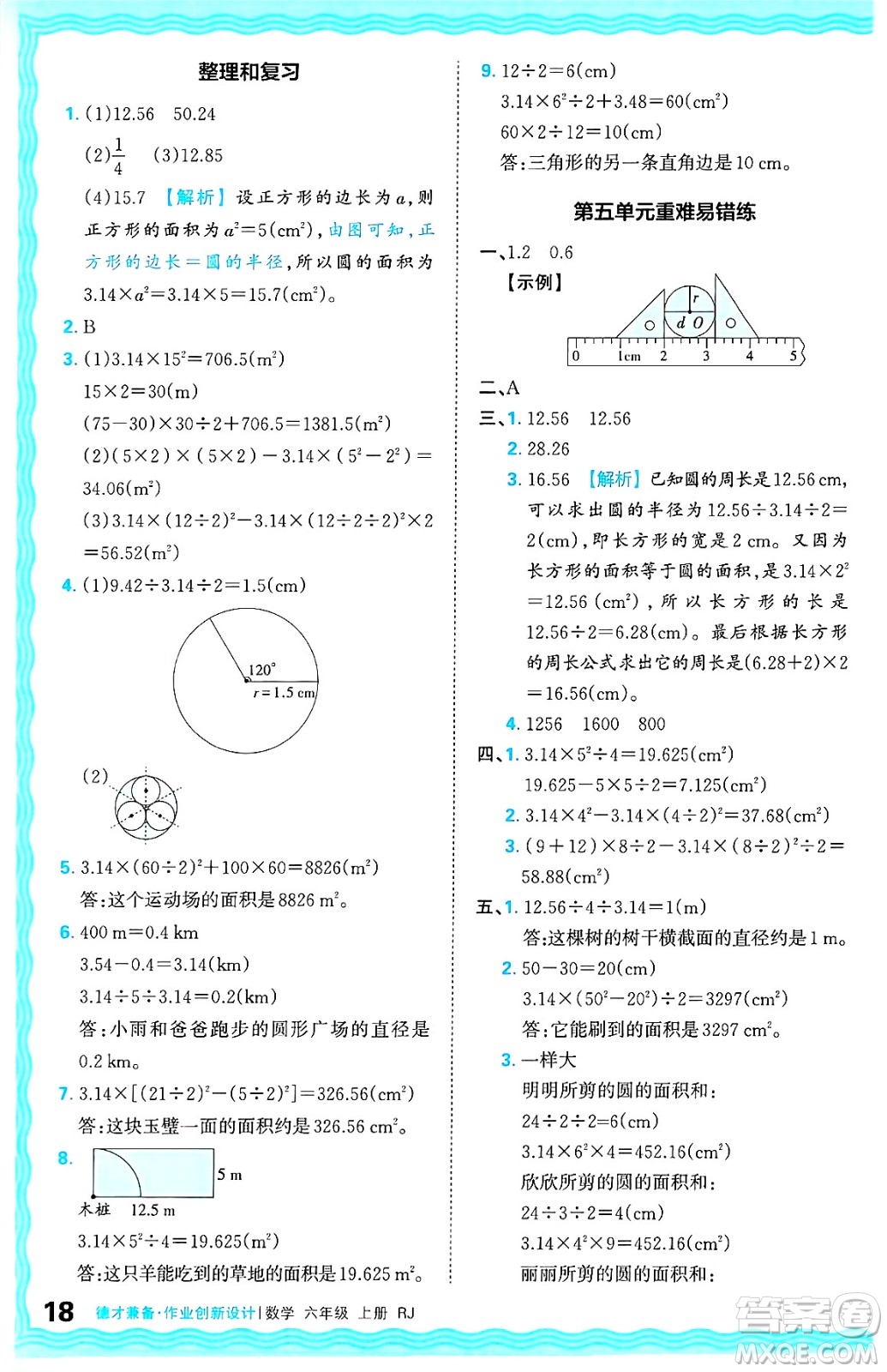 江西人民出版社2024年秋王朝霞德才兼?zhèn)渥鳂I(yè)創(chuàng)新設(shè)計六年級數(shù)學上冊人教版答案