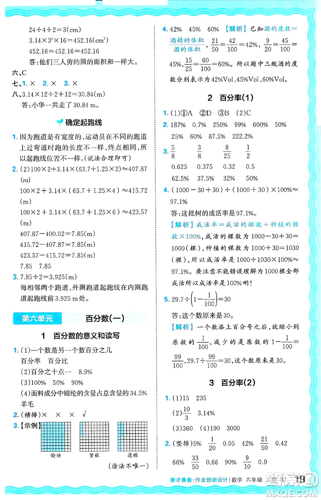 江西人民出版社2024年秋王朝霞德才兼?zhèn)渥鳂I(yè)創(chuàng)新設(shè)計六年級數(shù)學上冊人教版答案