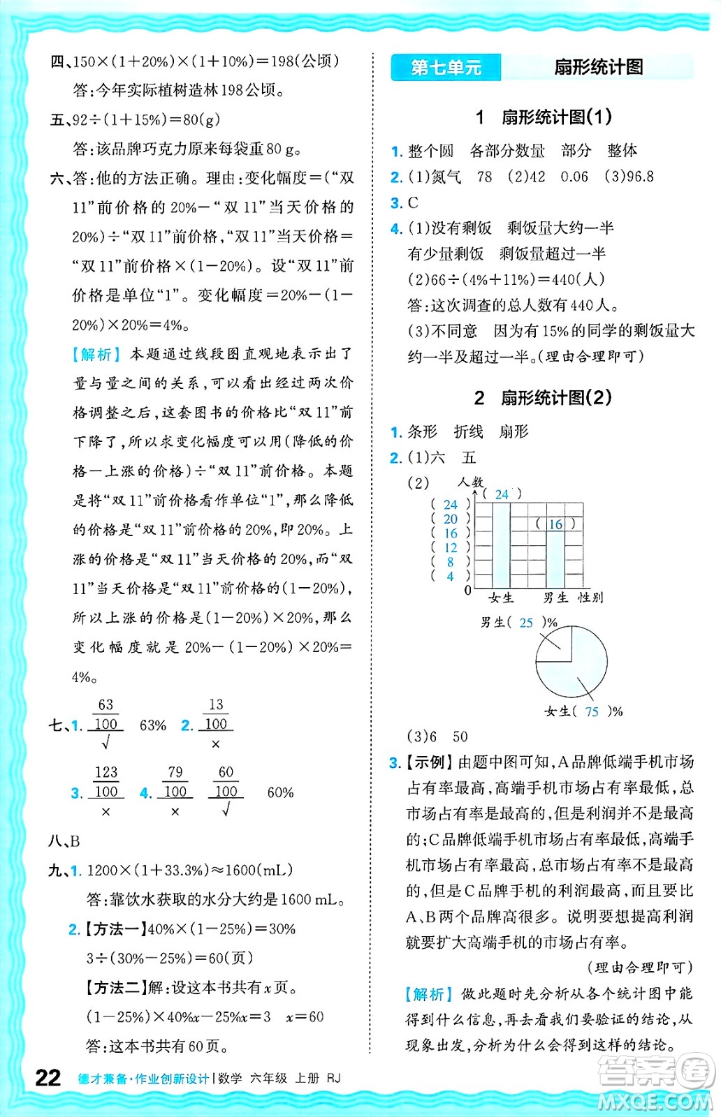 江西人民出版社2024年秋王朝霞德才兼?zhèn)渥鳂I(yè)創(chuàng)新設(shè)計六年級數(shù)學上冊人教版答案