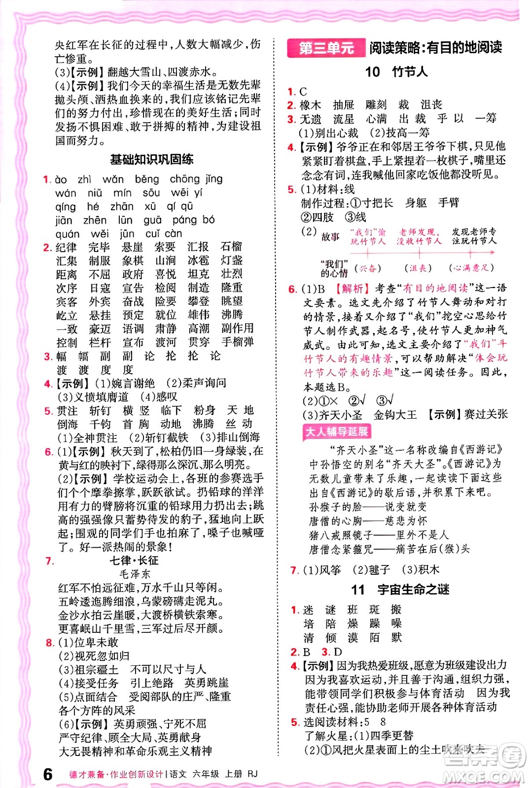 江西人民出版社2024年秋王朝霞德才兼?zhèn)渥鳂I(yè)創(chuàng)新設(shè)計(jì)六年級(jí)語(yǔ)文上冊(cè)人教版答案