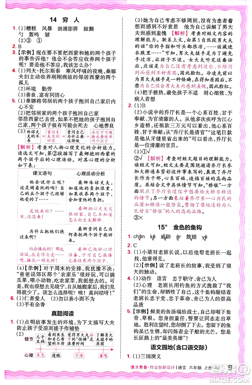 江西人民出版社2024年秋王朝霞德才兼?zhèn)渥鳂I(yè)創(chuàng)新設(shè)計(jì)六年級(jí)語(yǔ)文上冊(cè)人教版答案