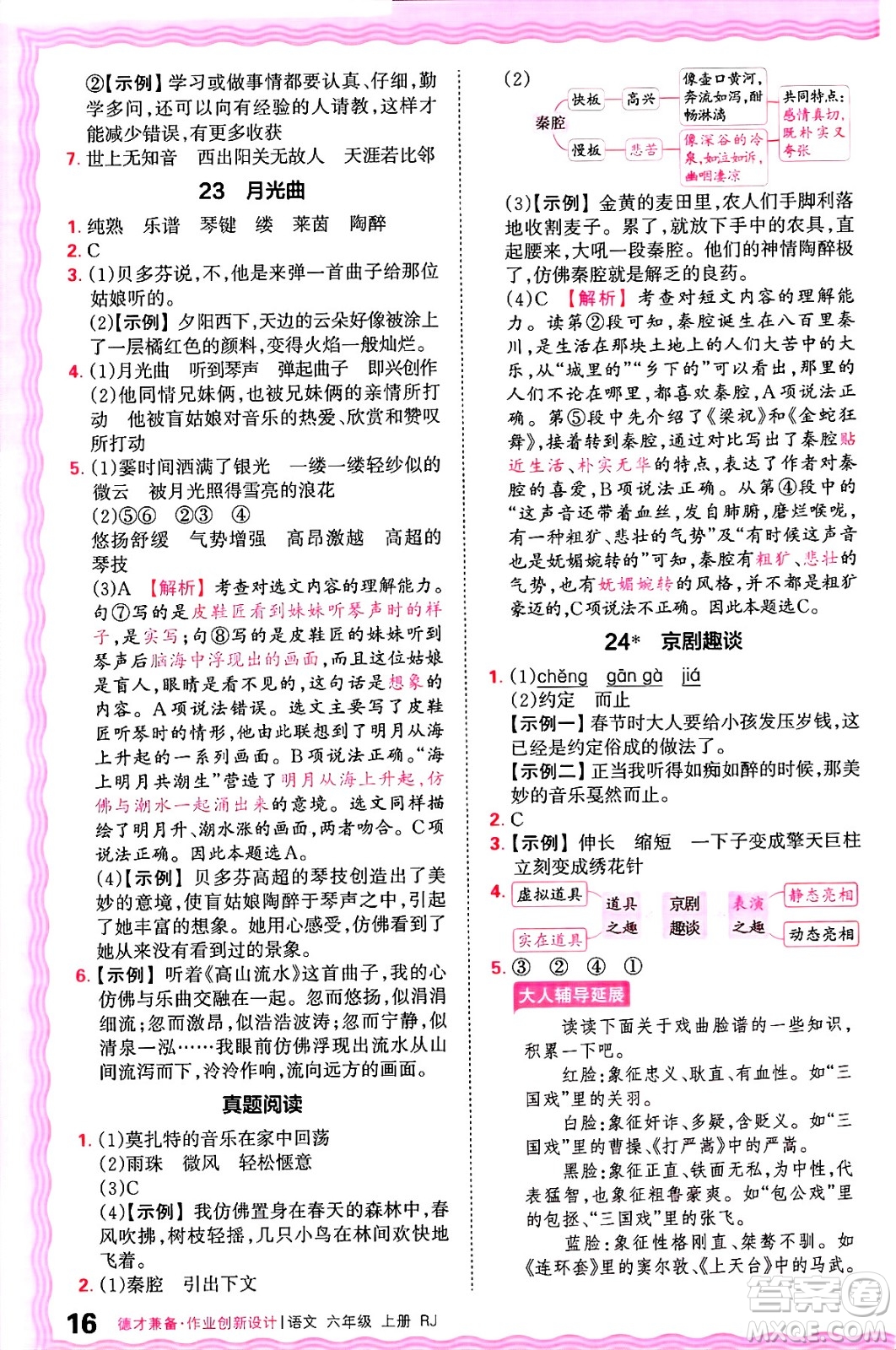 江西人民出版社2024年秋王朝霞德才兼?zhèn)渥鳂I(yè)創(chuàng)新設(shè)計(jì)六年級(jí)語(yǔ)文上冊(cè)人教版答案