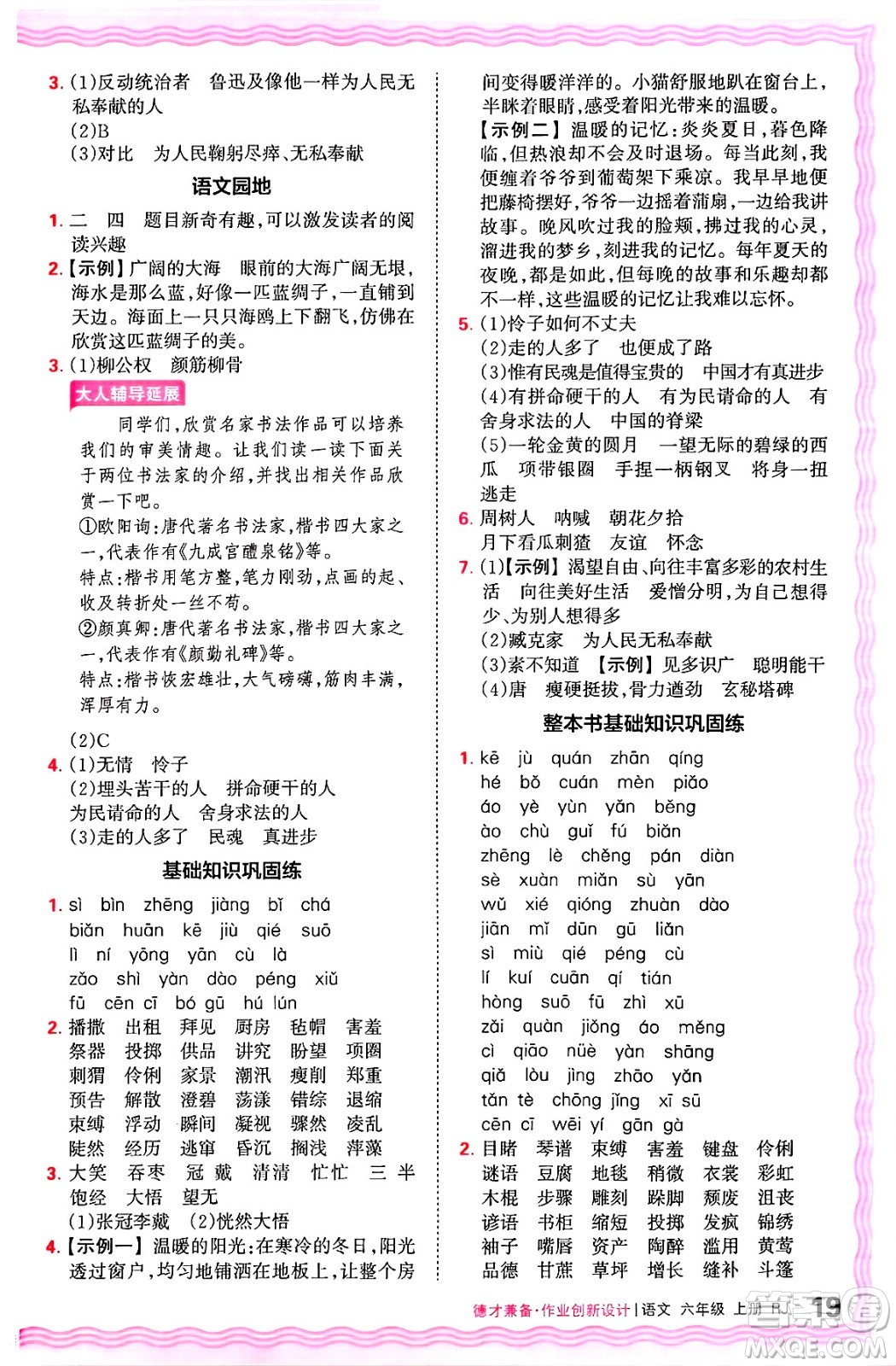 江西人民出版社2024年秋王朝霞德才兼?zhèn)渥鳂I(yè)創(chuàng)新設(shè)計(jì)六年級(jí)語(yǔ)文上冊(cè)人教版答案