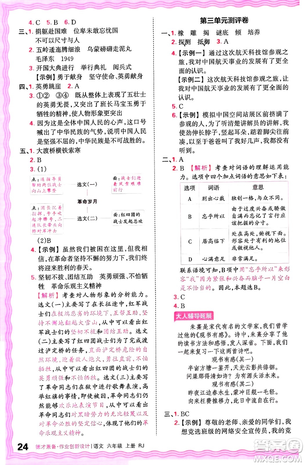 江西人民出版社2024年秋王朝霞德才兼?zhèn)渥鳂I(yè)創(chuàng)新設(shè)計(jì)六年級(jí)語(yǔ)文上冊(cè)人教版答案