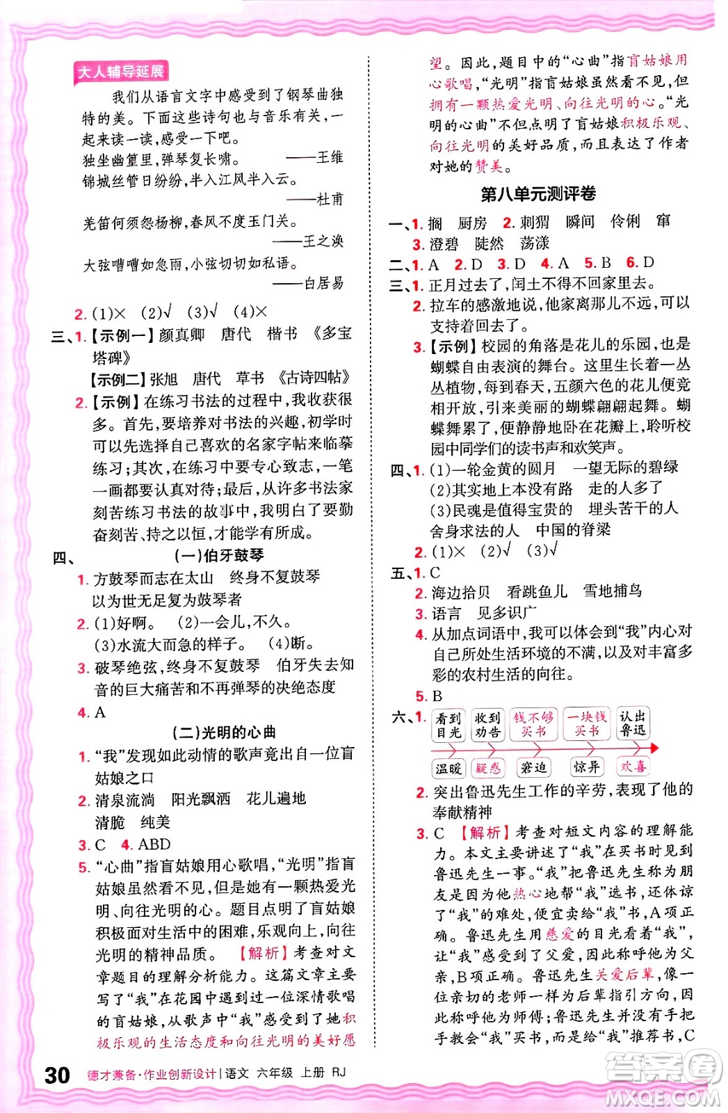 江西人民出版社2024年秋王朝霞德才兼?zhèn)渥鳂I(yè)創(chuàng)新設(shè)計(jì)六年級(jí)語(yǔ)文上冊(cè)人教版答案