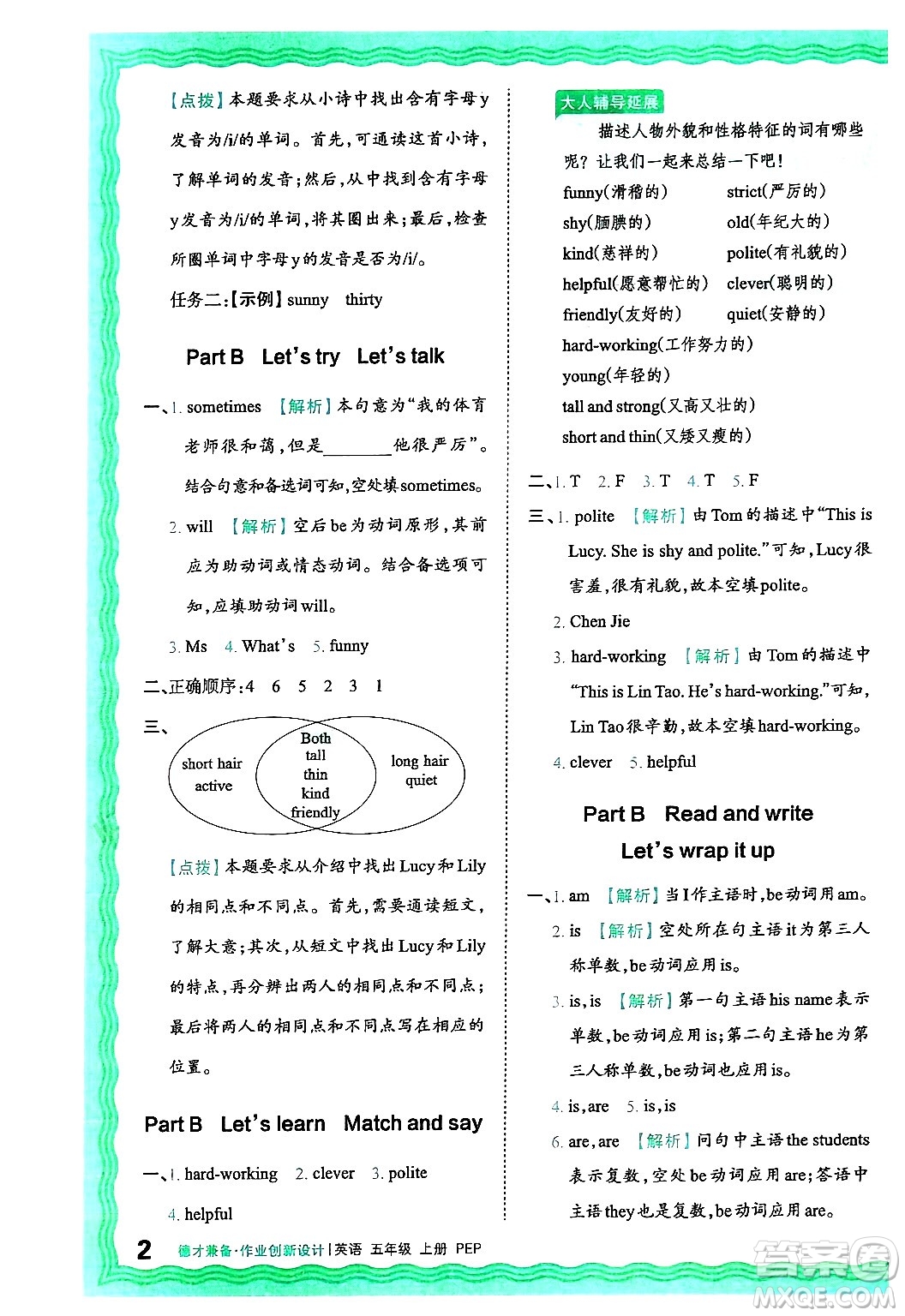 江西人民出版社2024年秋王朝霞德才兼?zhèn)渥鳂I(yè)創(chuàng)新設(shè)計五年級英語上冊人教PEP版答案