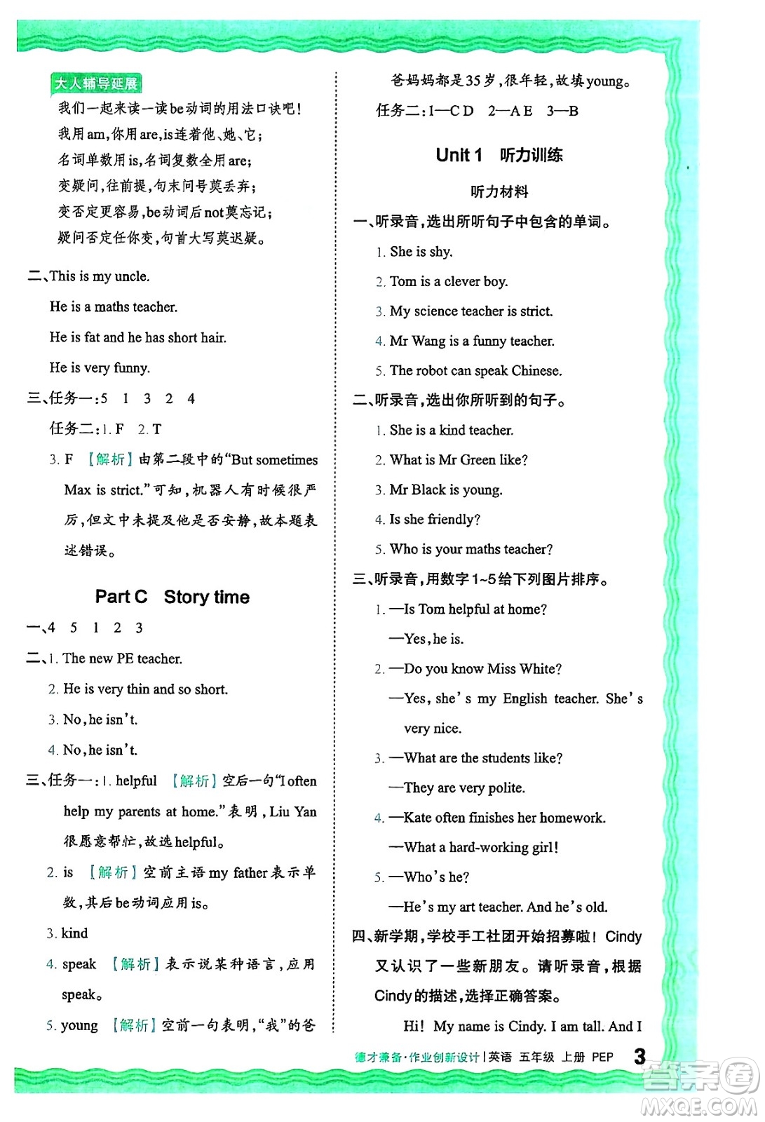 江西人民出版社2024年秋王朝霞德才兼?zhèn)渥鳂I(yè)創(chuàng)新設(shè)計五年級英語上冊人教PEP版答案