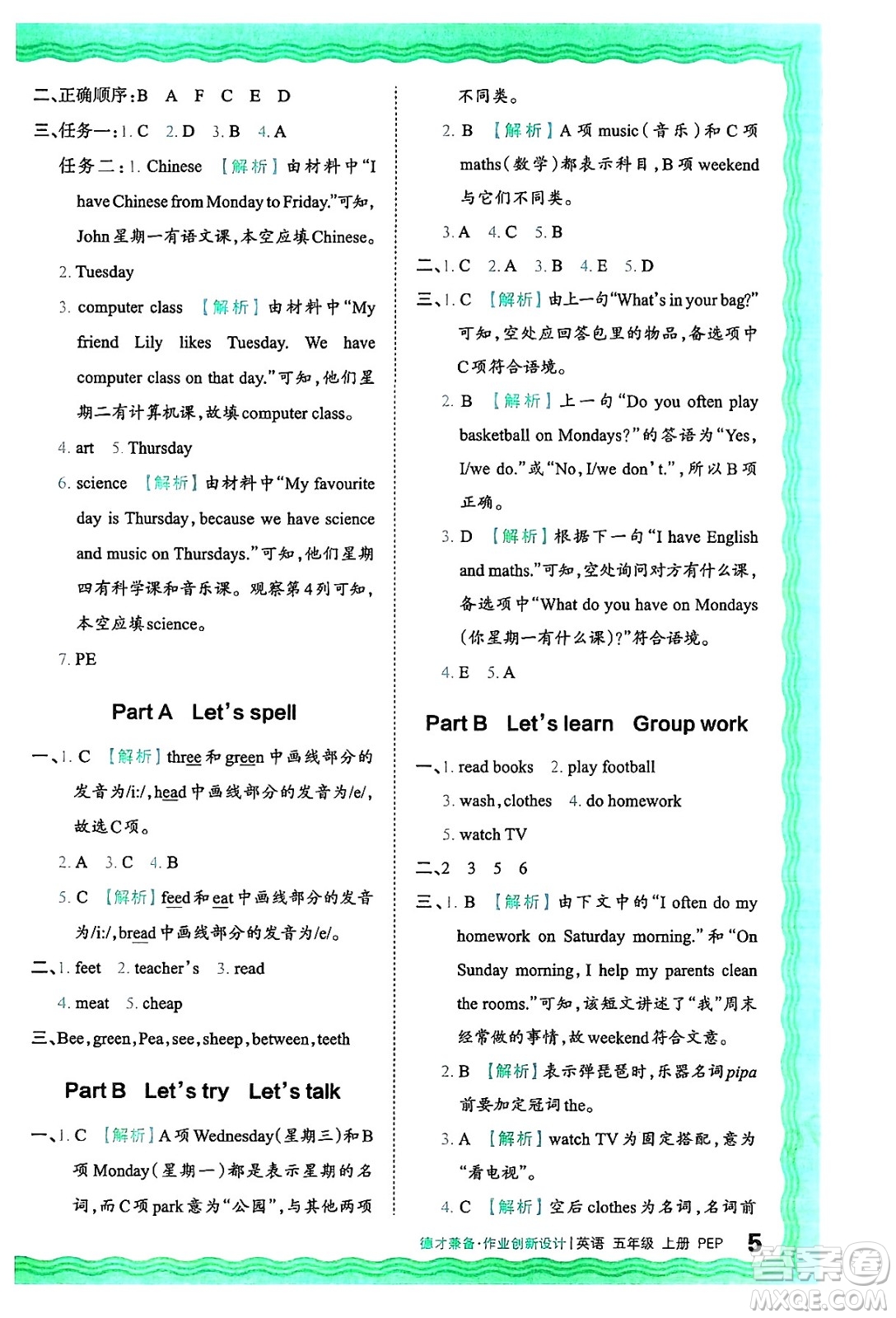 江西人民出版社2024年秋王朝霞德才兼?zhèn)渥鳂I(yè)創(chuàng)新設(shè)計五年級英語上冊人教PEP版答案