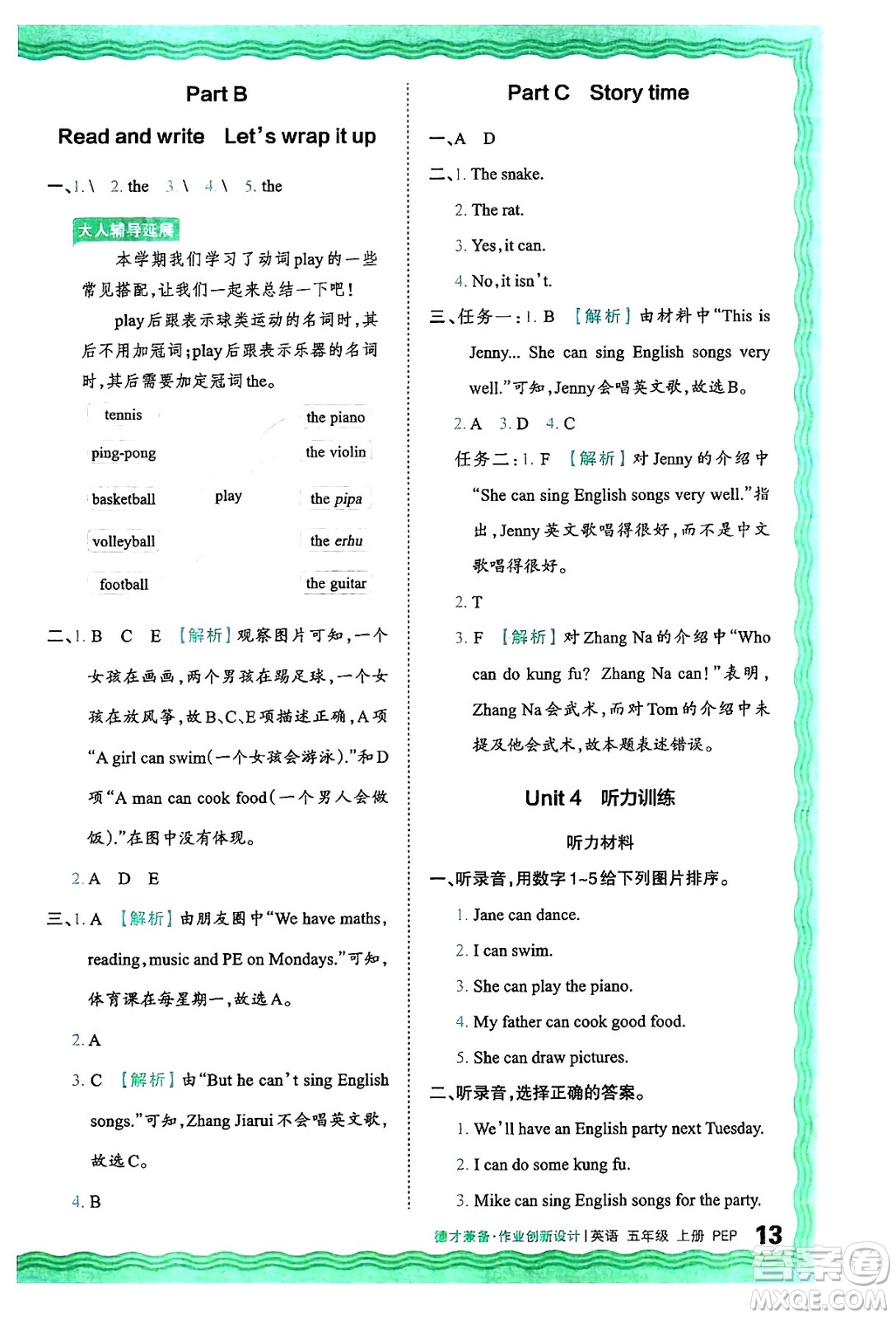 江西人民出版社2024年秋王朝霞德才兼?zhèn)渥鳂I(yè)創(chuàng)新設(shè)計五年級英語上冊人教PEP版答案