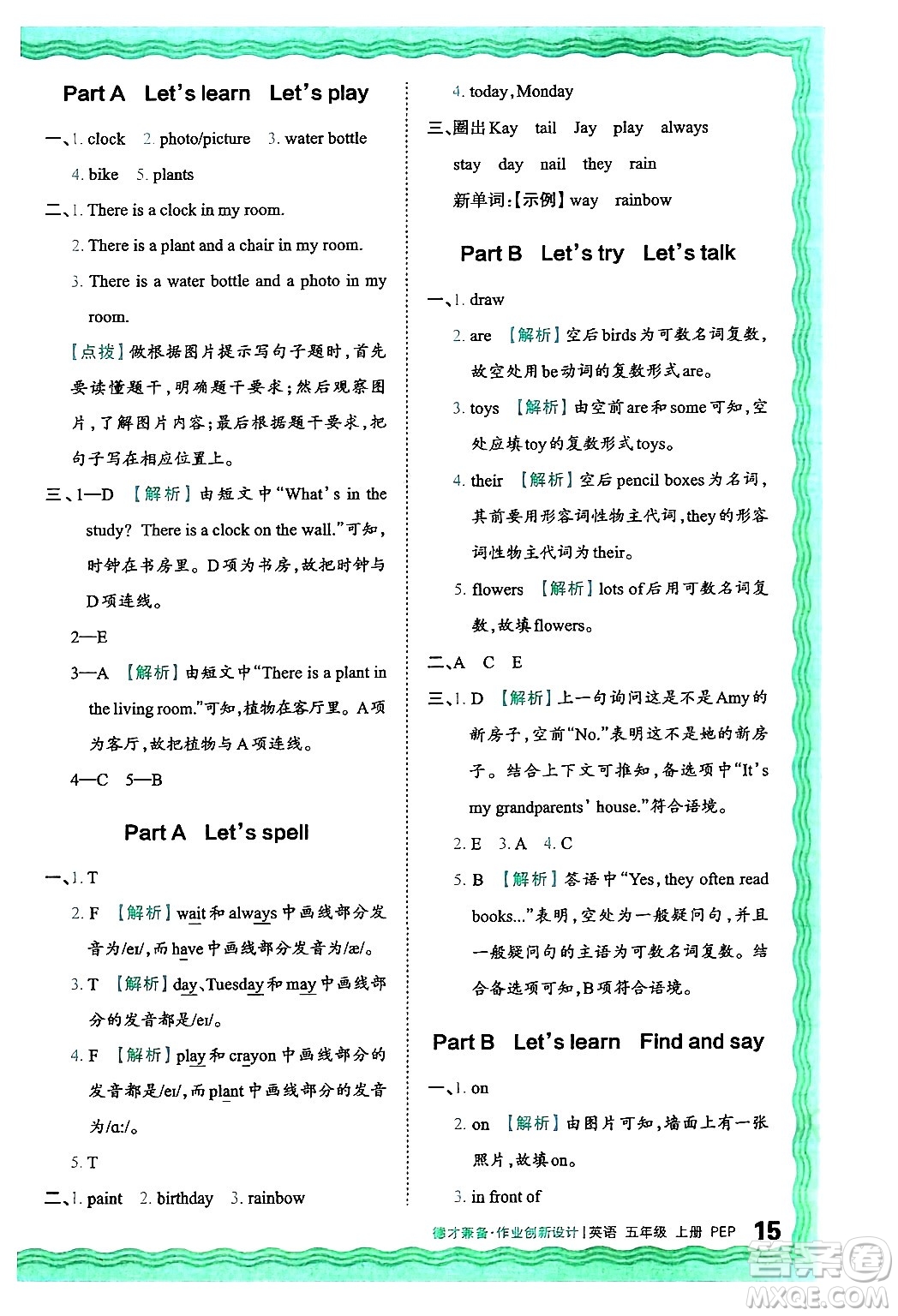 江西人民出版社2024年秋王朝霞德才兼?zhèn)渥鳂I(yè)創(chuàng)新設(shè)計五年級英語上冊人教PEP版答案