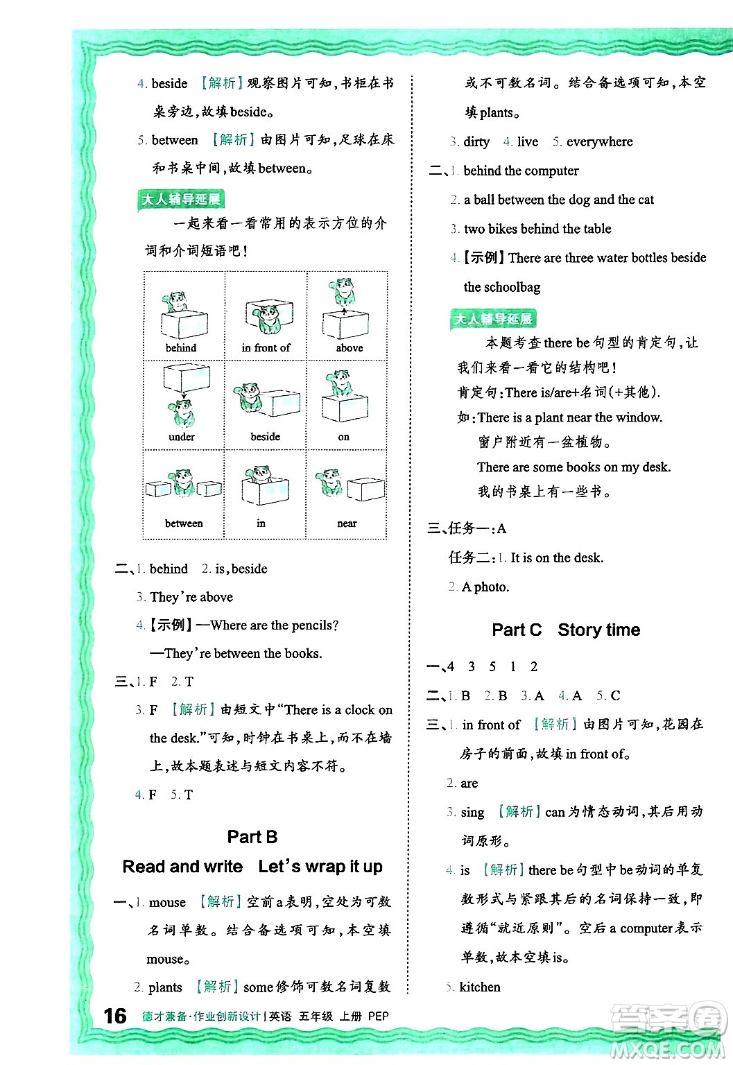 江西人民出版社2024年秋王朝霞德才兼?zhèn)渥鳂I(yè)創(chuàng)新設(shè)計五年級英語上冊人教PEP版答案