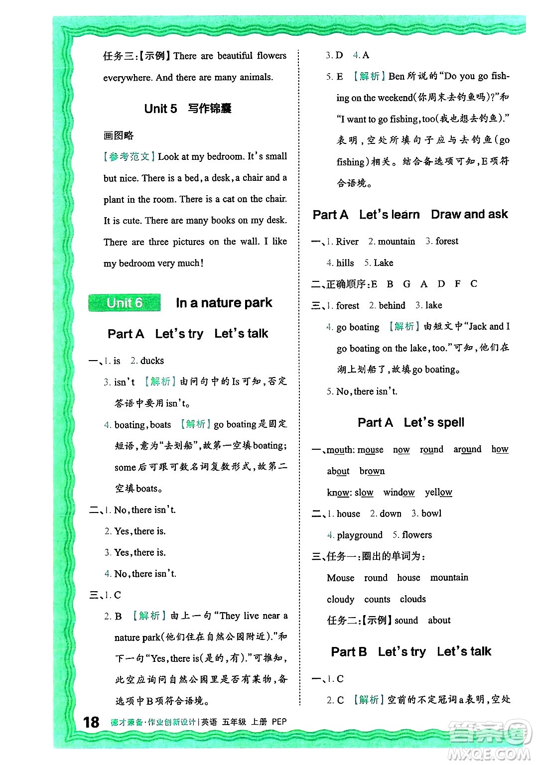 江西人民出版社2024年秋王朝霞德才兼?zhèn)渥鳂I(yè)創(chuàng)新設(shè)計五年級英語上冊人教PEP版答案