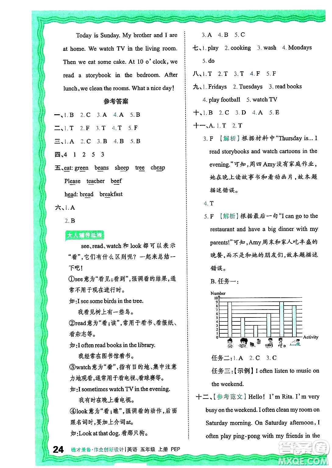 江西人民出版社2024年秋王朝霞德才兼?zhèn)渥鳂I(yè)創(chuàng)新設(shè)計五年級英語上冊人教PEP版答案