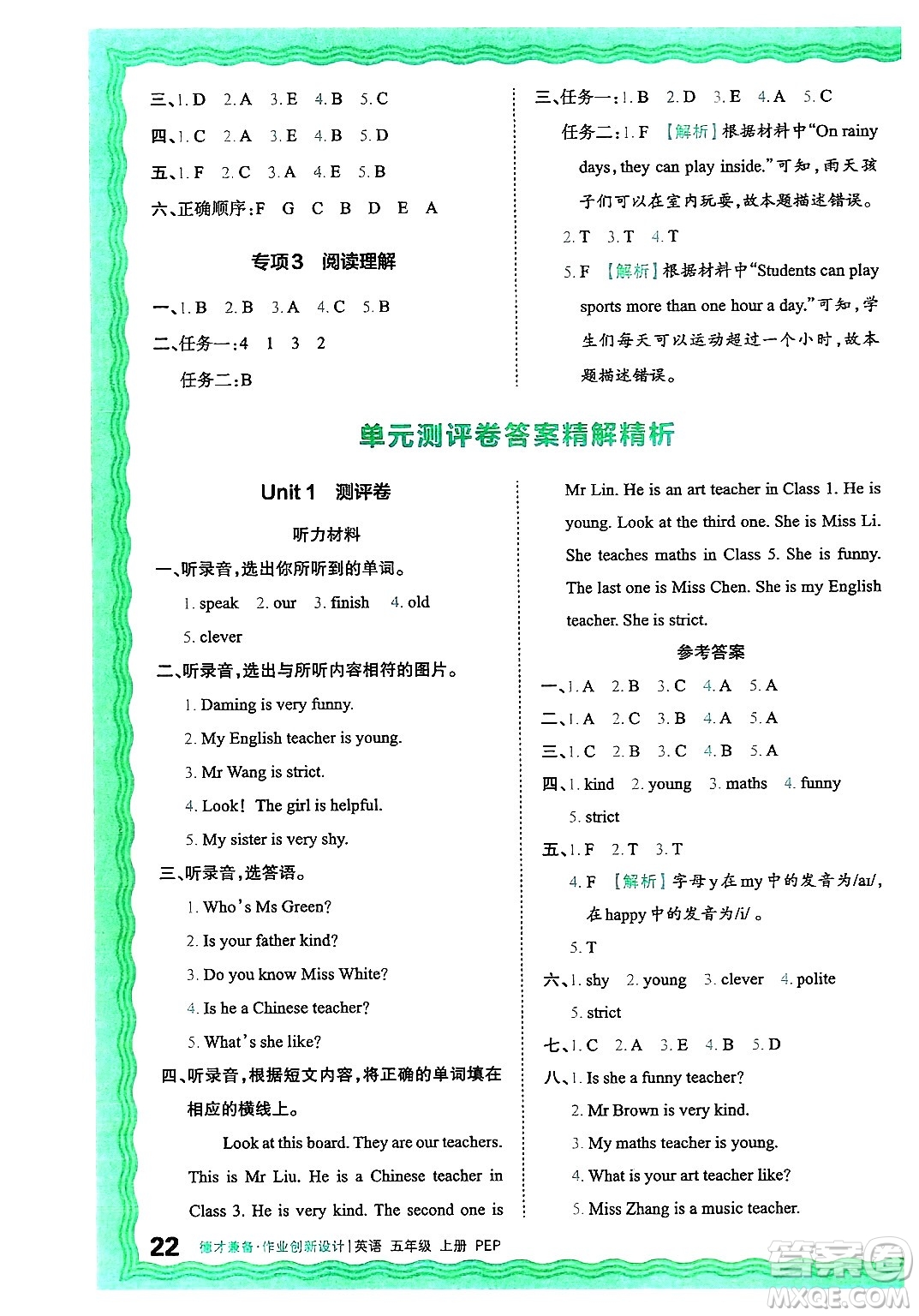 江西人民出版社2024年秋王朝霞德才兼?zhèn)渥鳂I(yè)創(chuàng)新設(shè)計五年級英語上冊人教PEP版答案