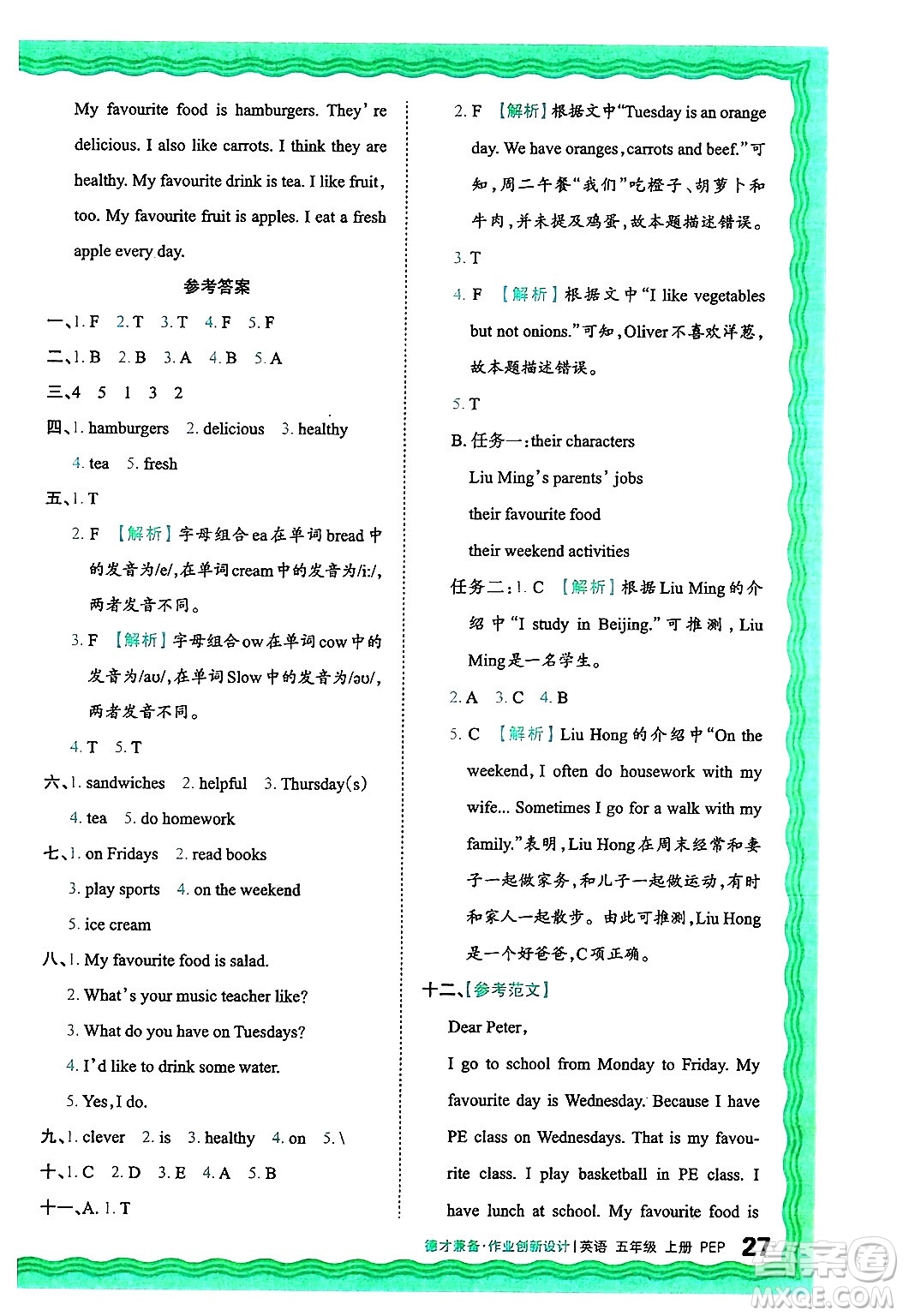 江西人民出版社2024年秋王朝霞德才兼?zhèn)渥鳂I(yè)創(chuàng)新設(shè)計五年級英語上冊人教PEP版答案