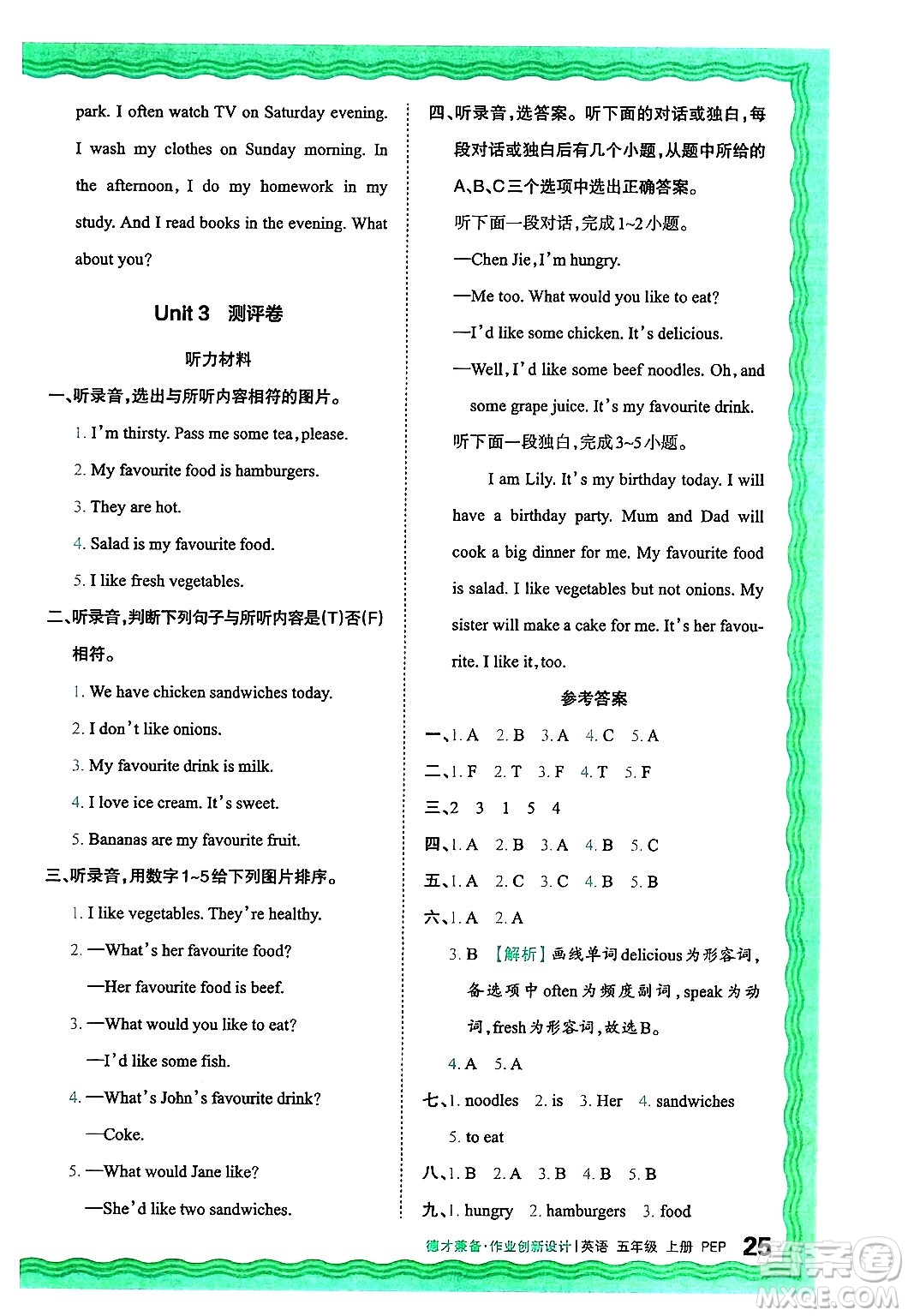 江西人民出版社2024年秋王朝霞德才兼?zhèn)渥鳂I(yè)創(chuàng)新設(shè)計五年級英語上冊人教PEP版答案